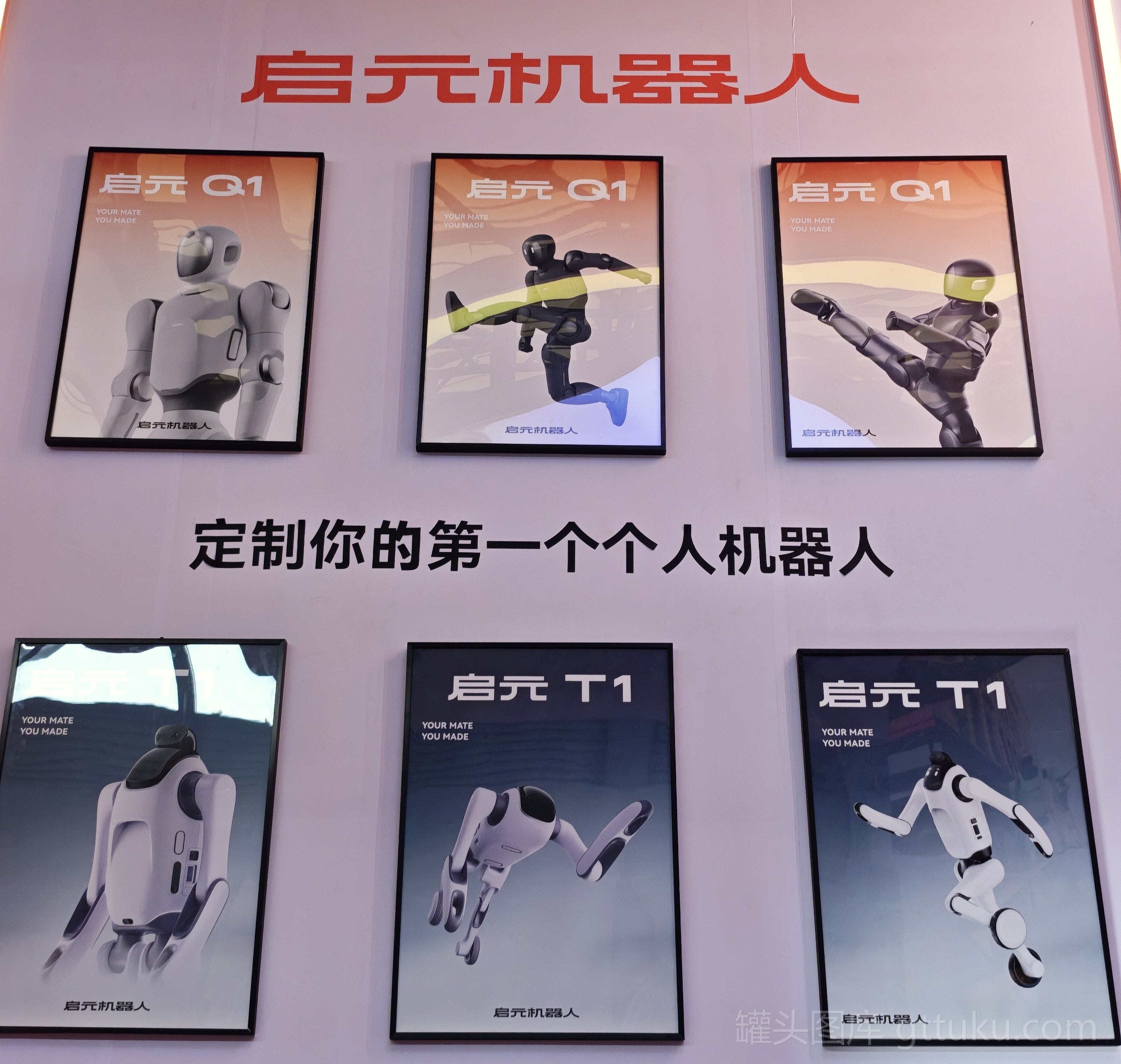 启元机器人 人形机器人