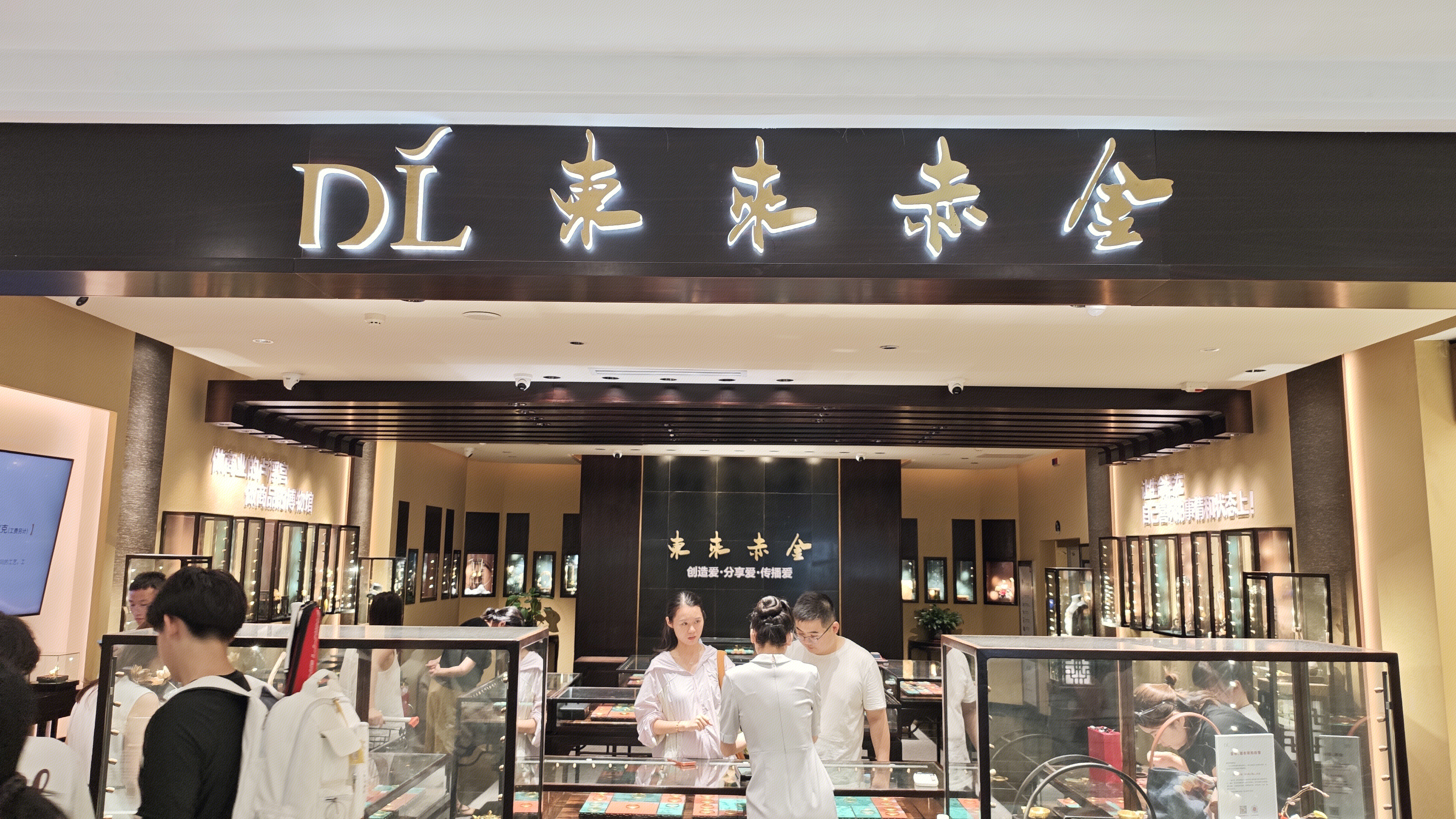 东来赤金 首饰