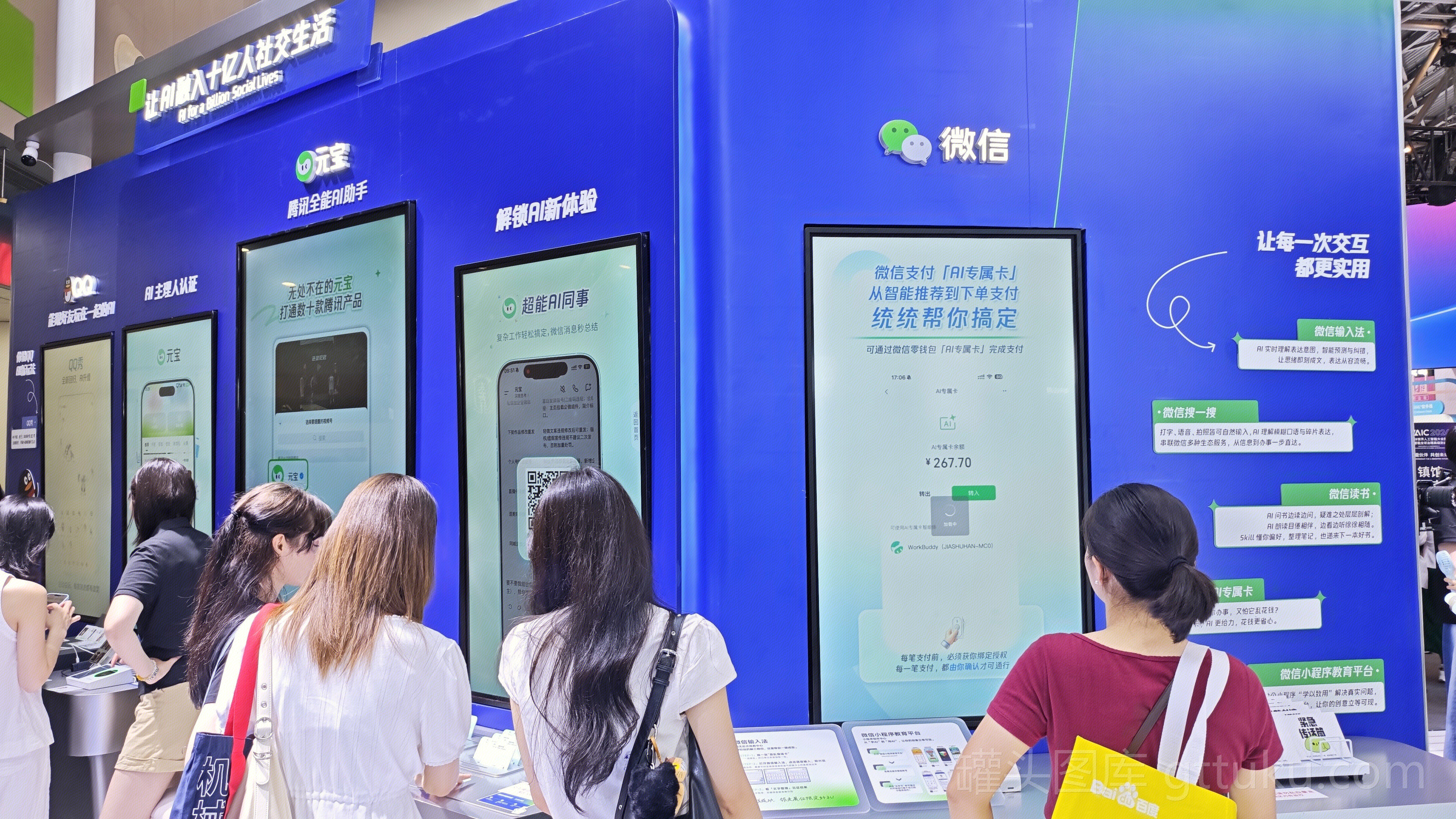 微信 手机App