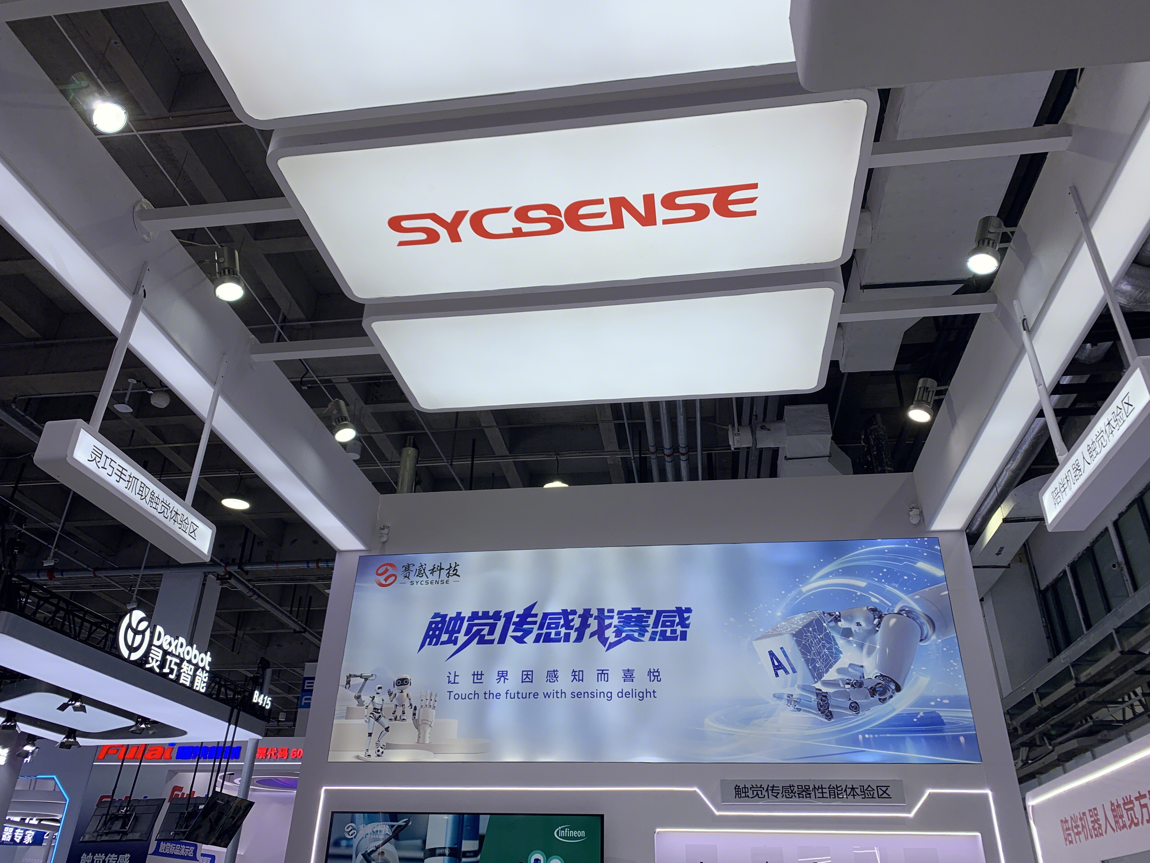 赛感科技 智能硬件