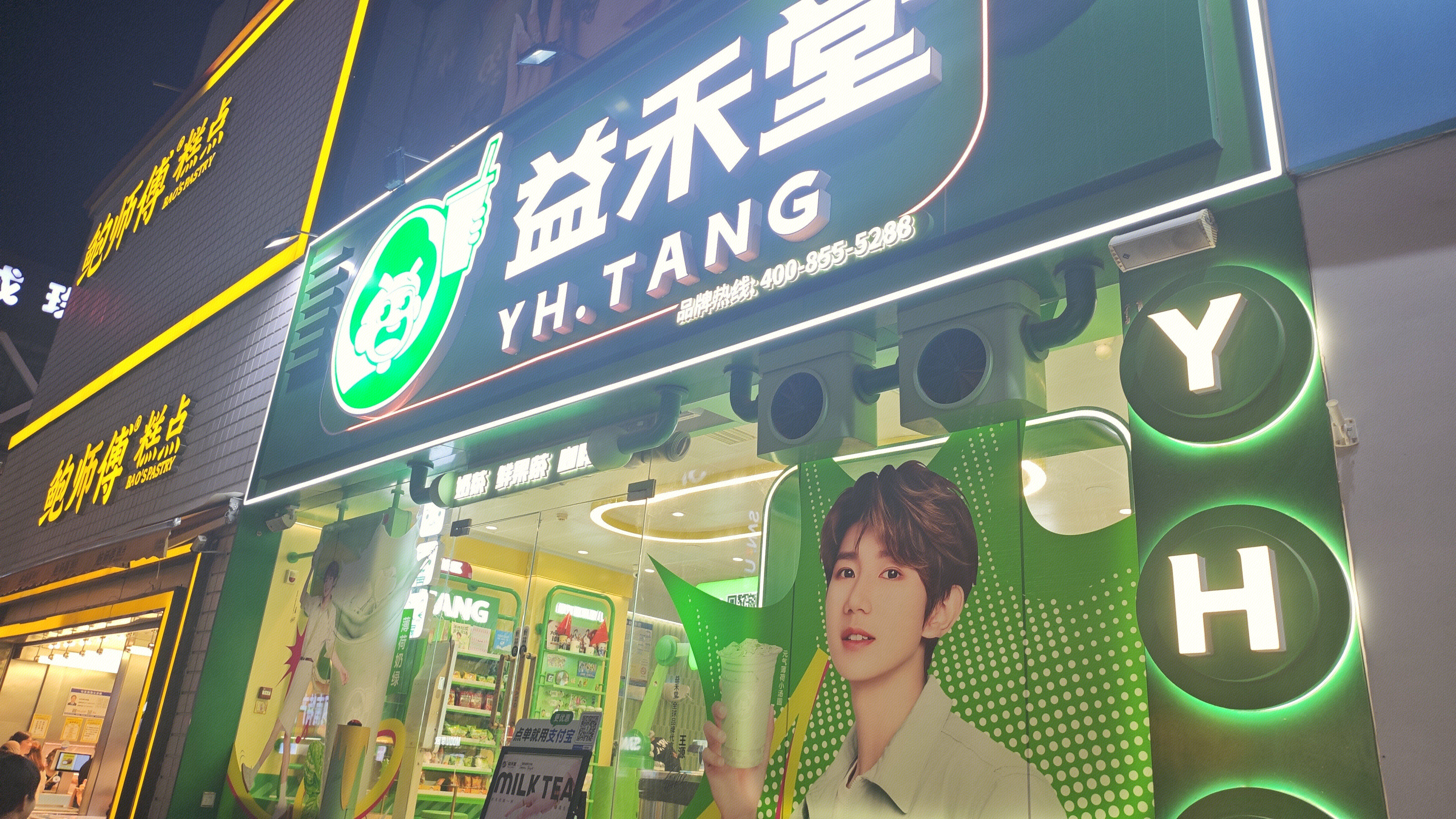 益禾堂 奶茶