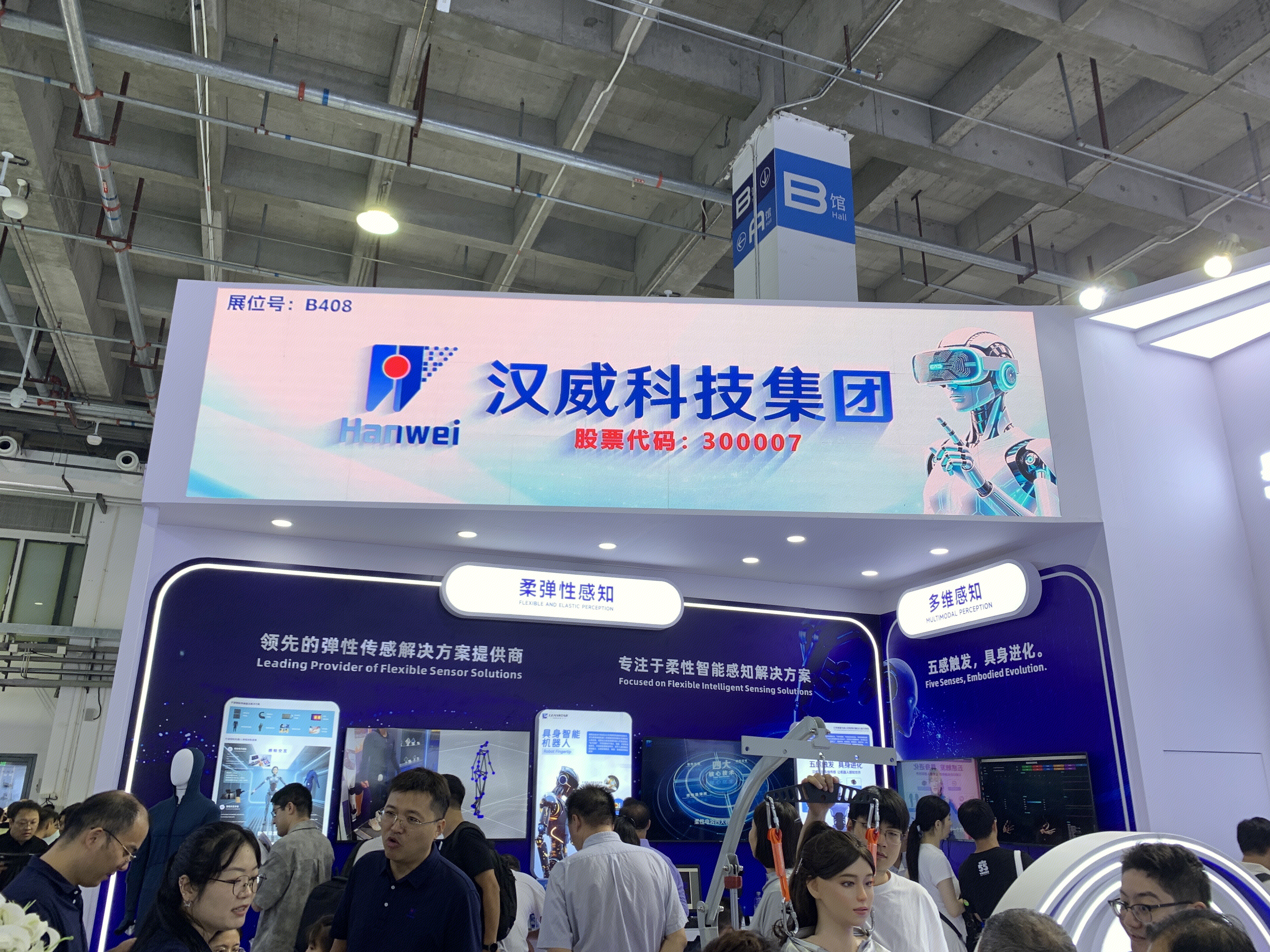 汉威科技集团 传感器