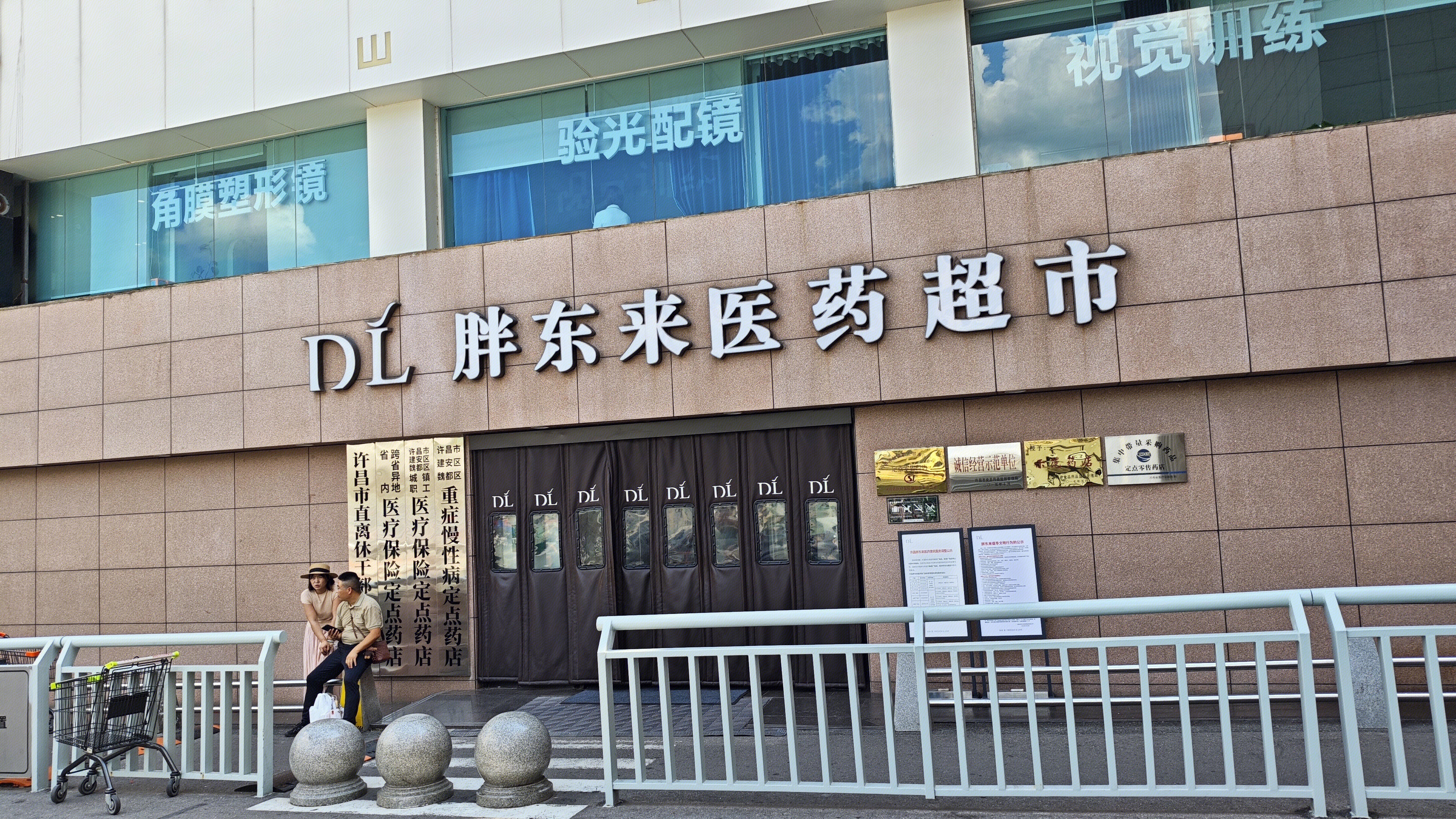 胖东来医药超市 药品