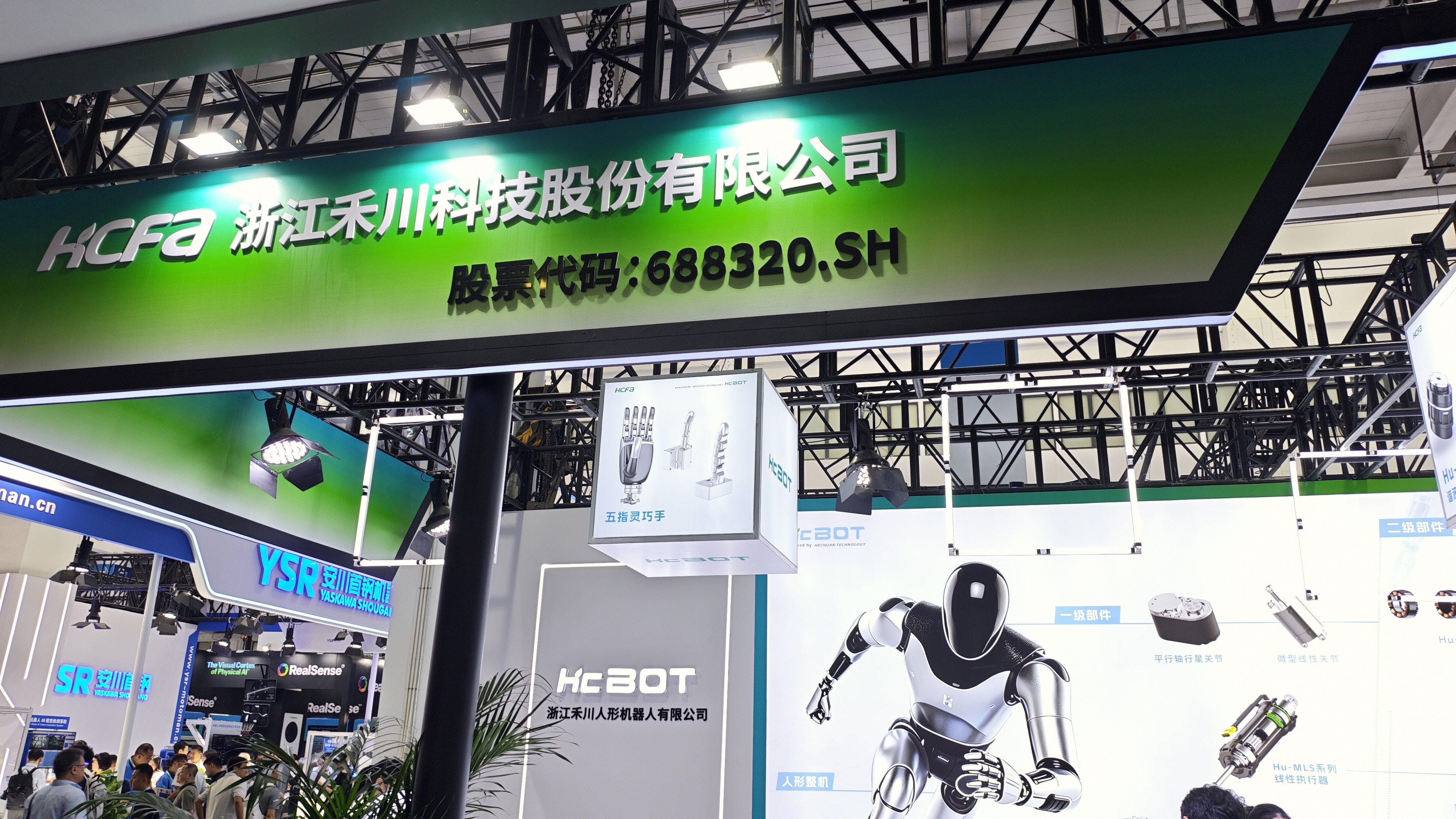 浙江禾川科技股份有限公司 人形机器人