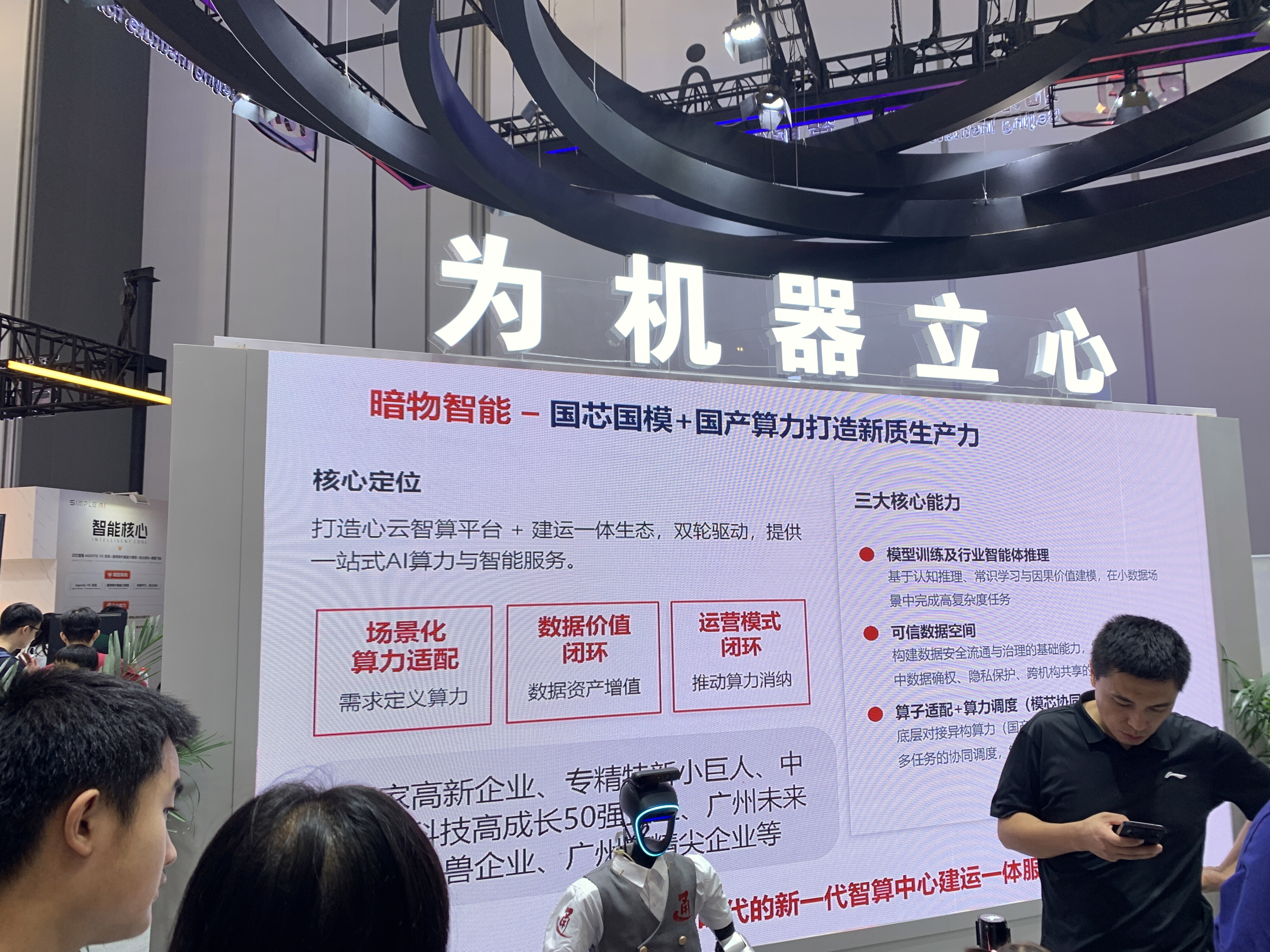 暗物智能 AI算力与智能服务