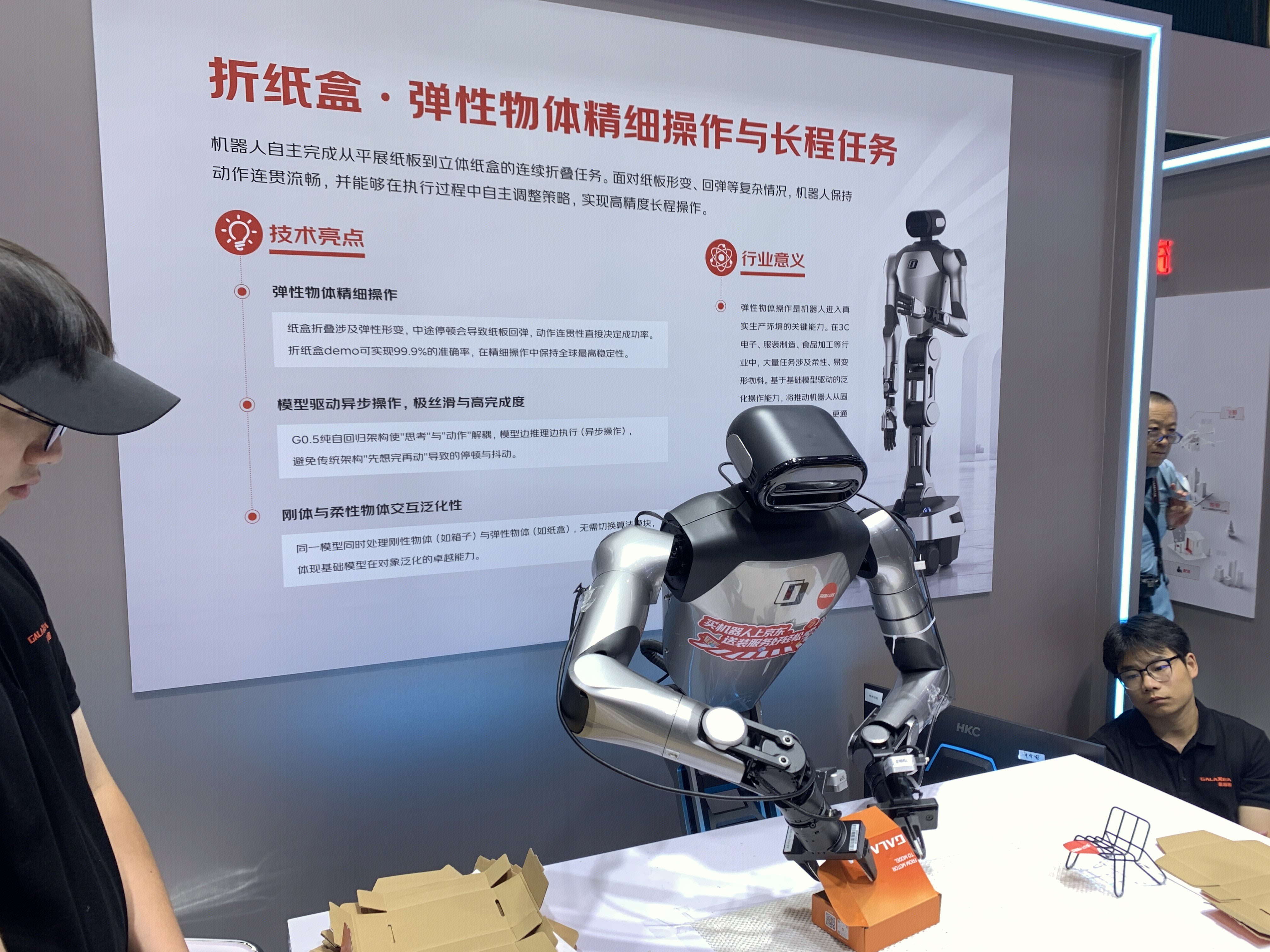 达闼科技 人形机器人
