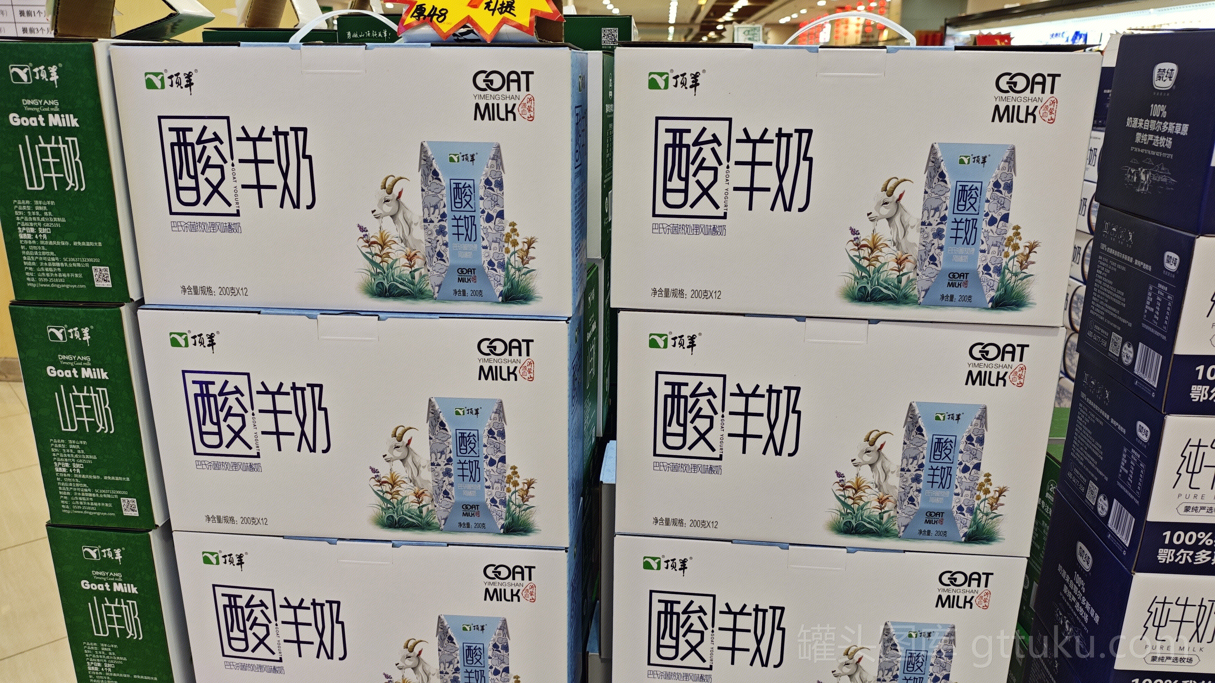 顶羊 酸奶