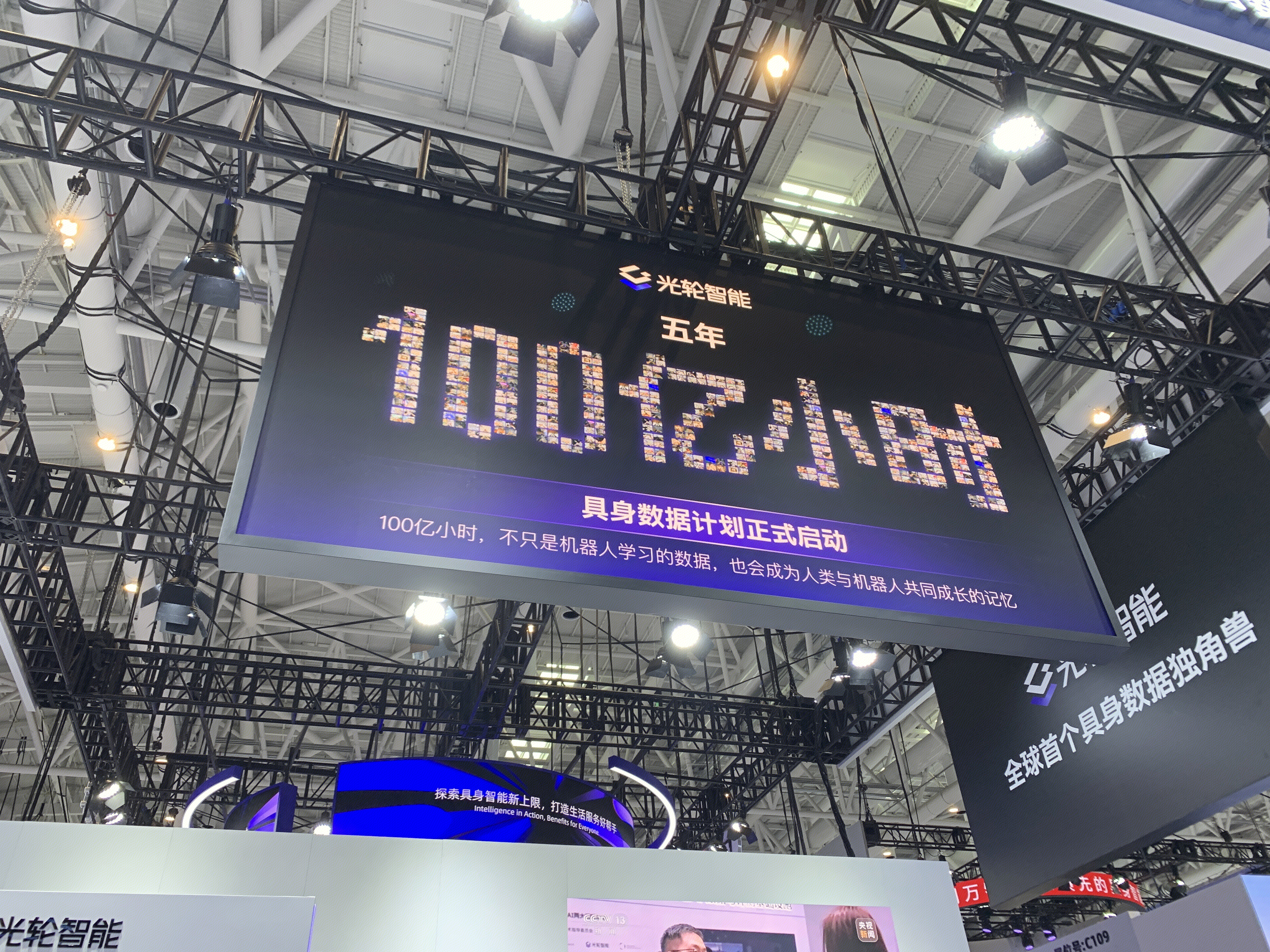 光轮智能 具身智能