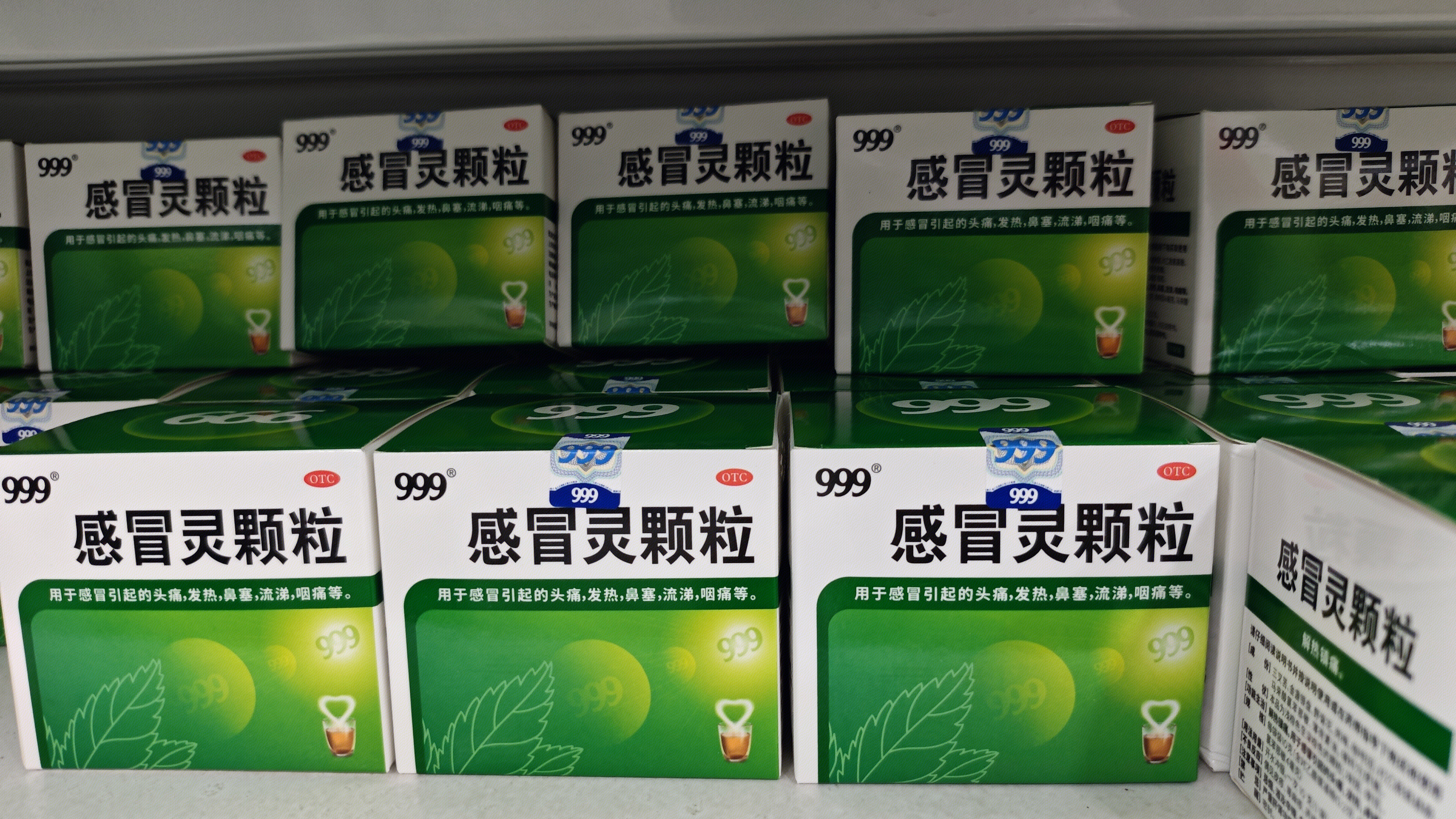 999 药品