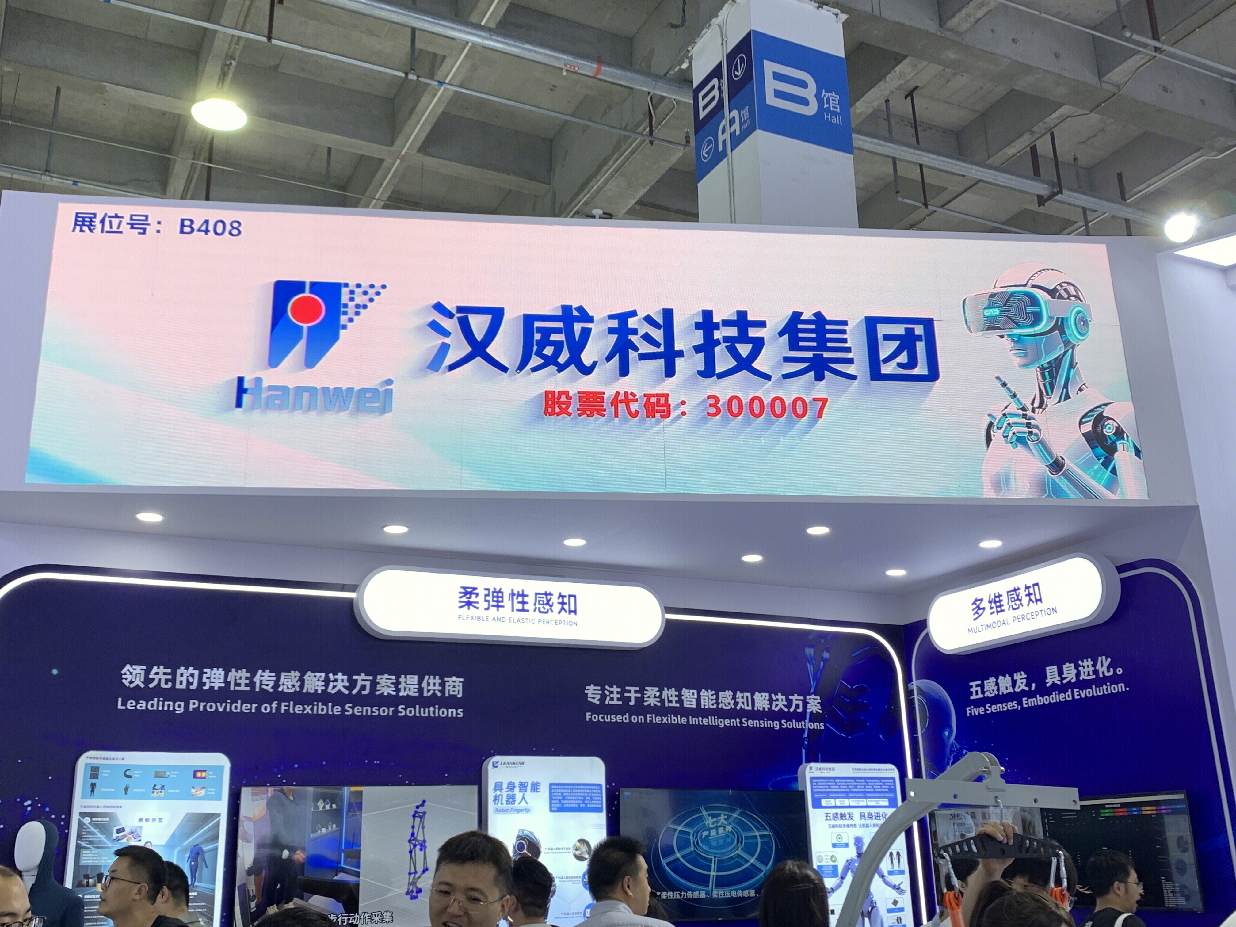 汉威科技集团 传感器