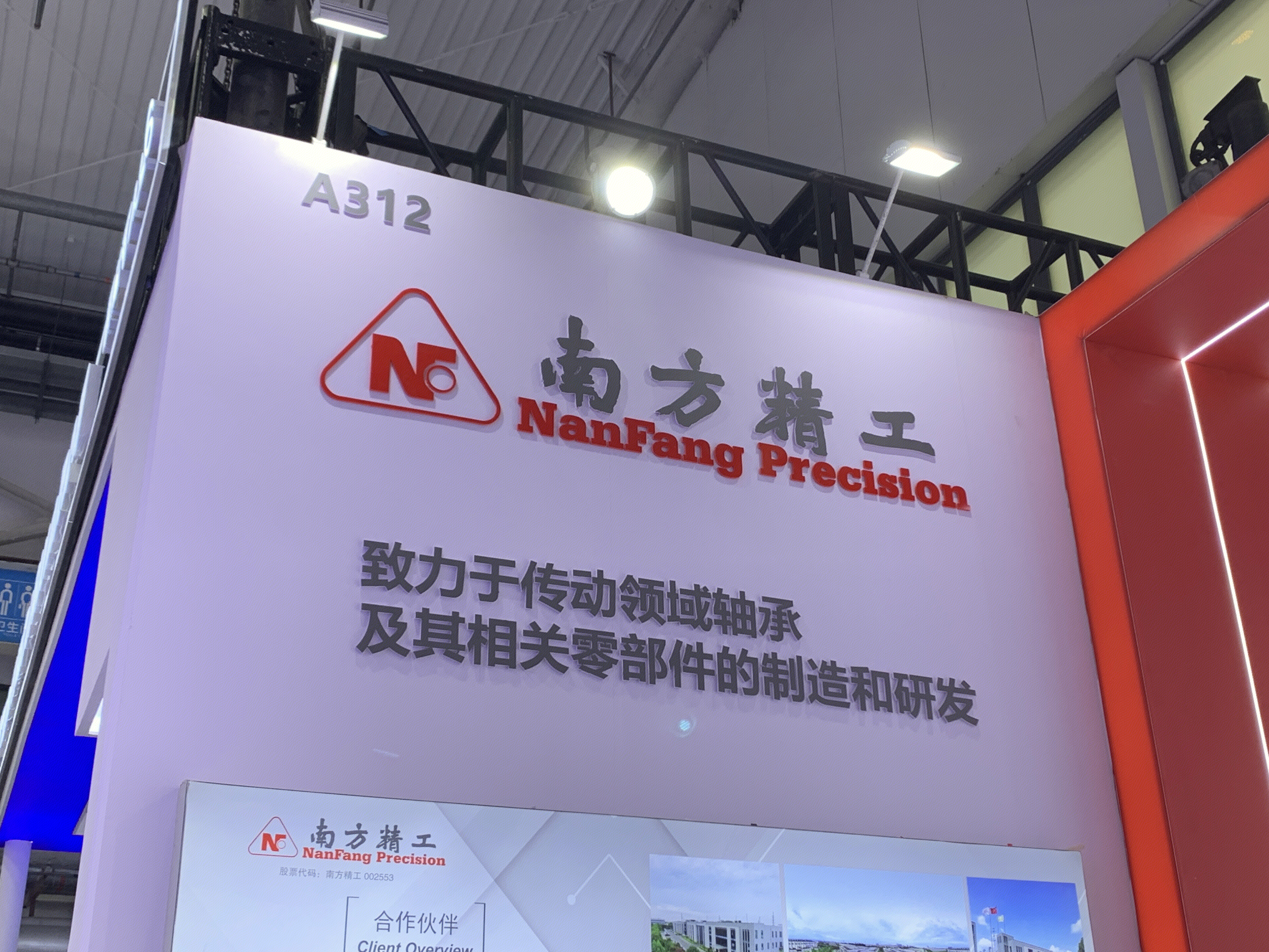 南方精工 汽车零部件