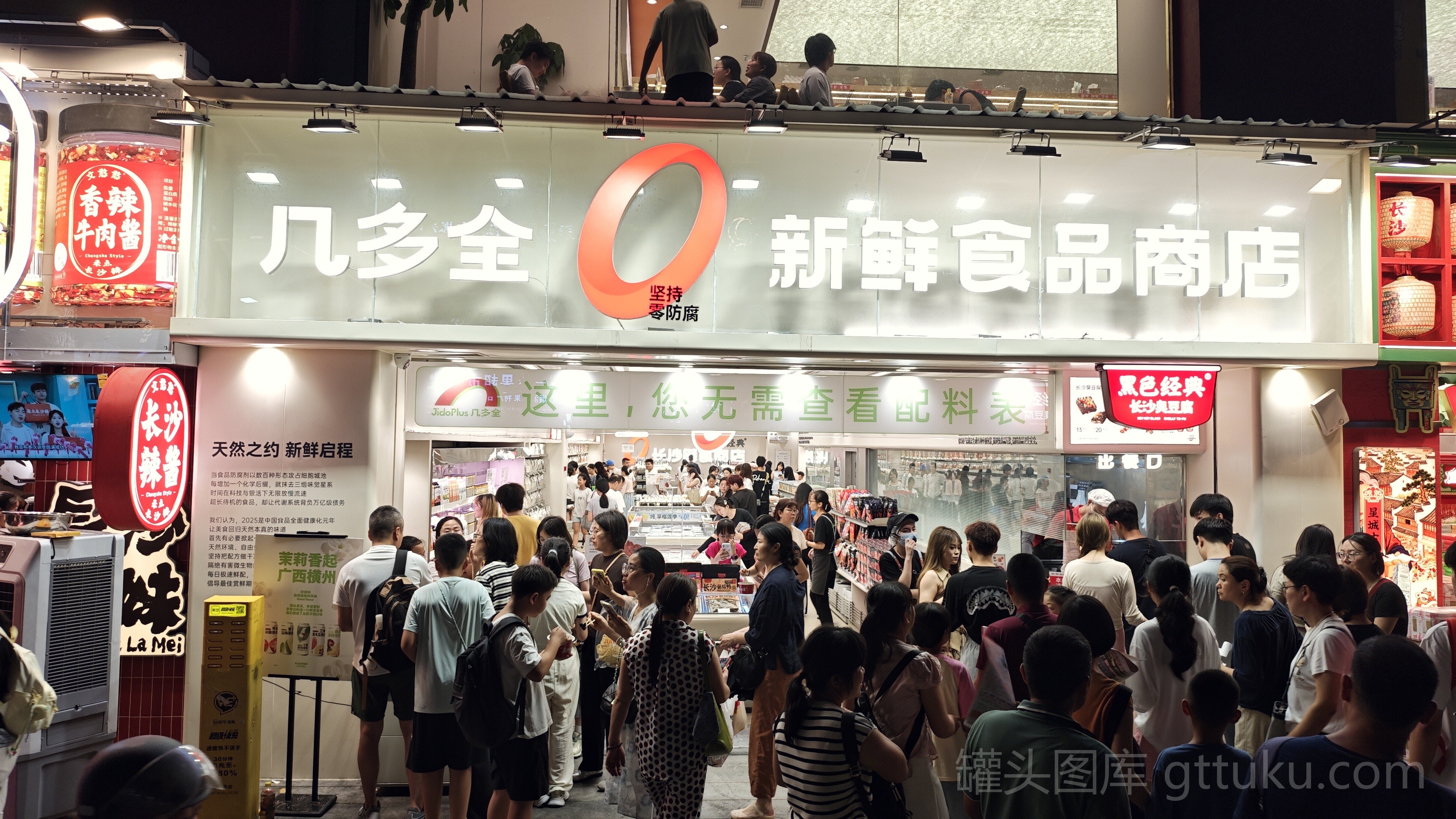 几多全 零食