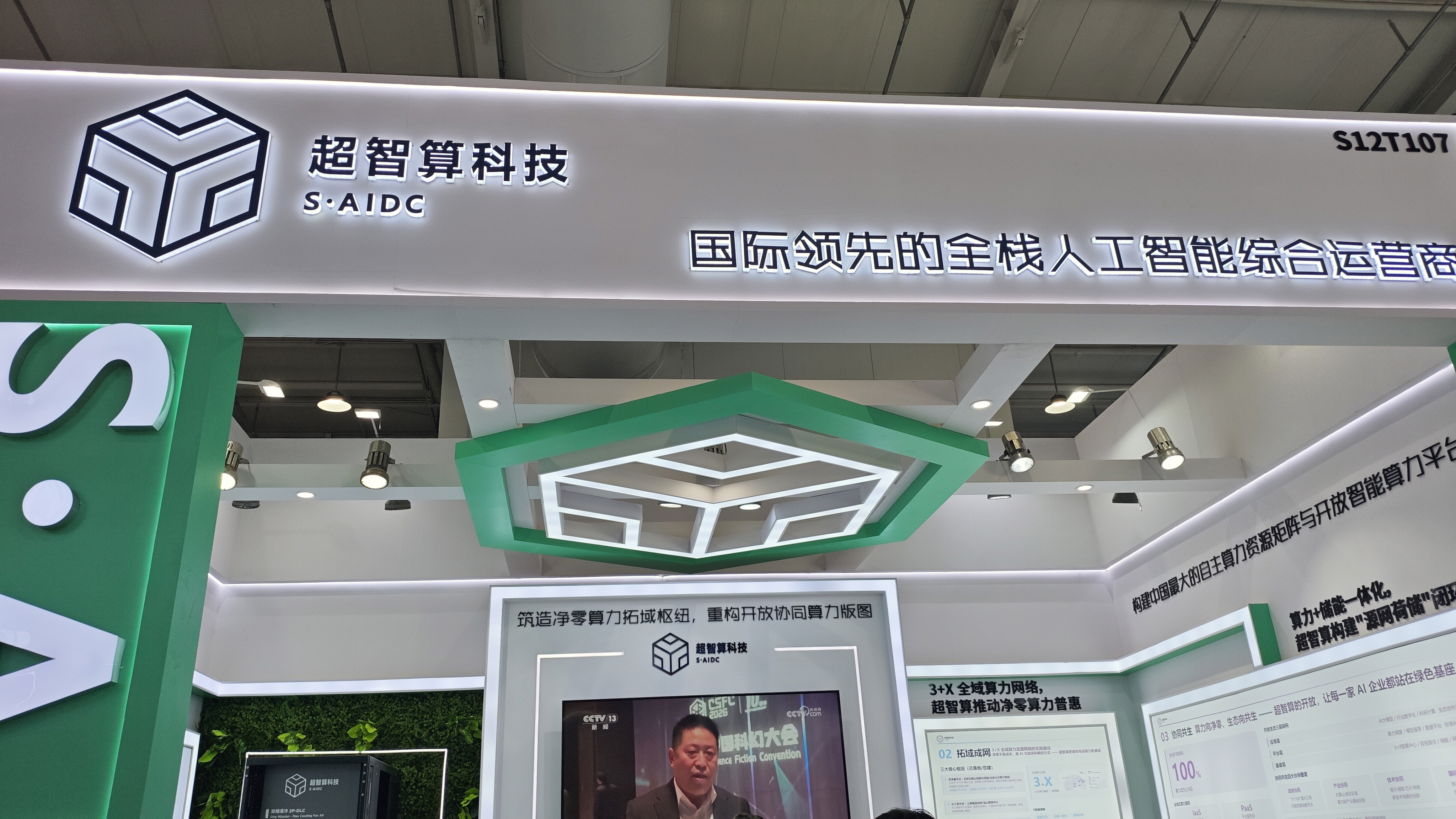 超智算科技 人工智能综合运营平台