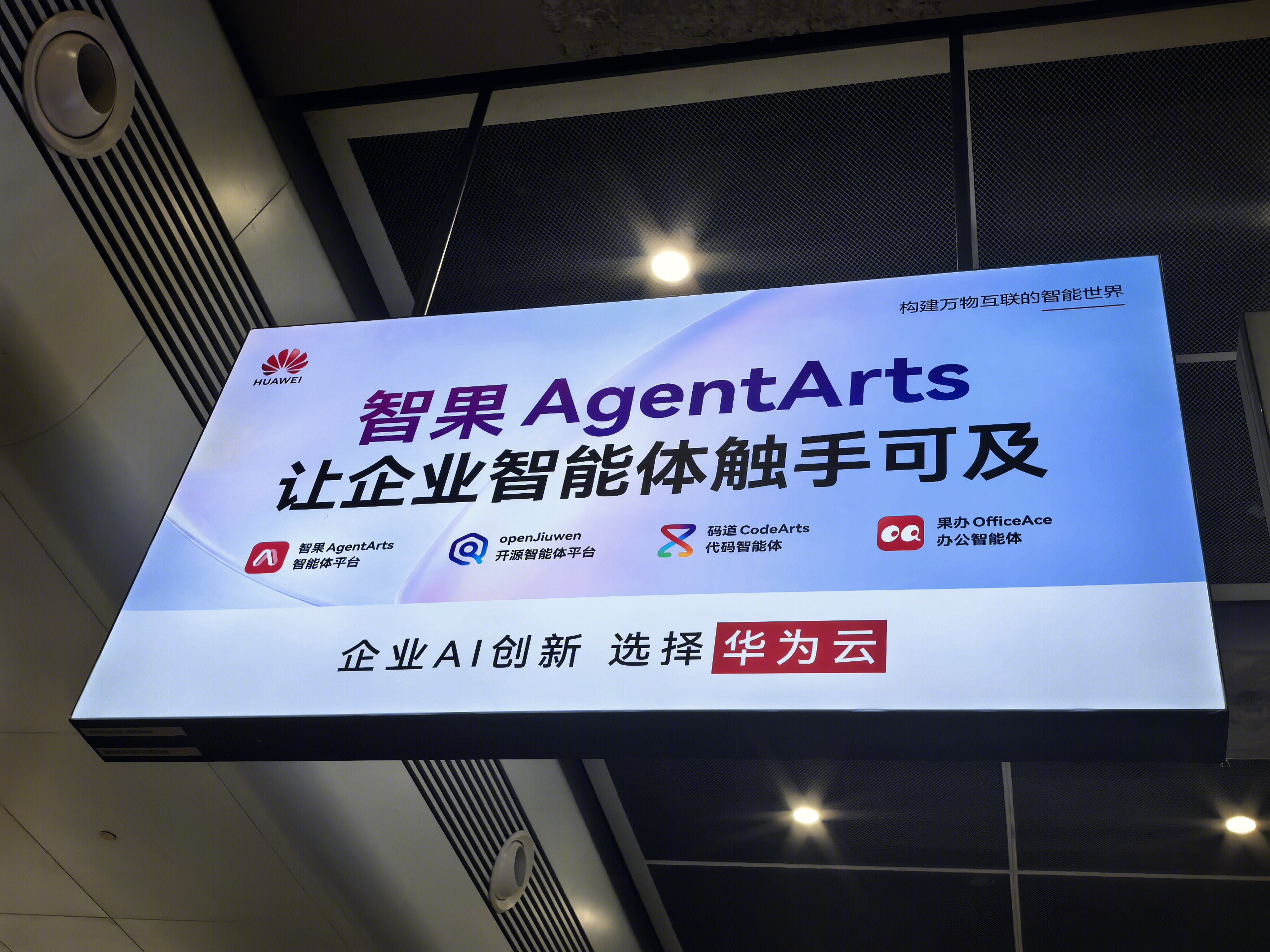 华为 智能硬件