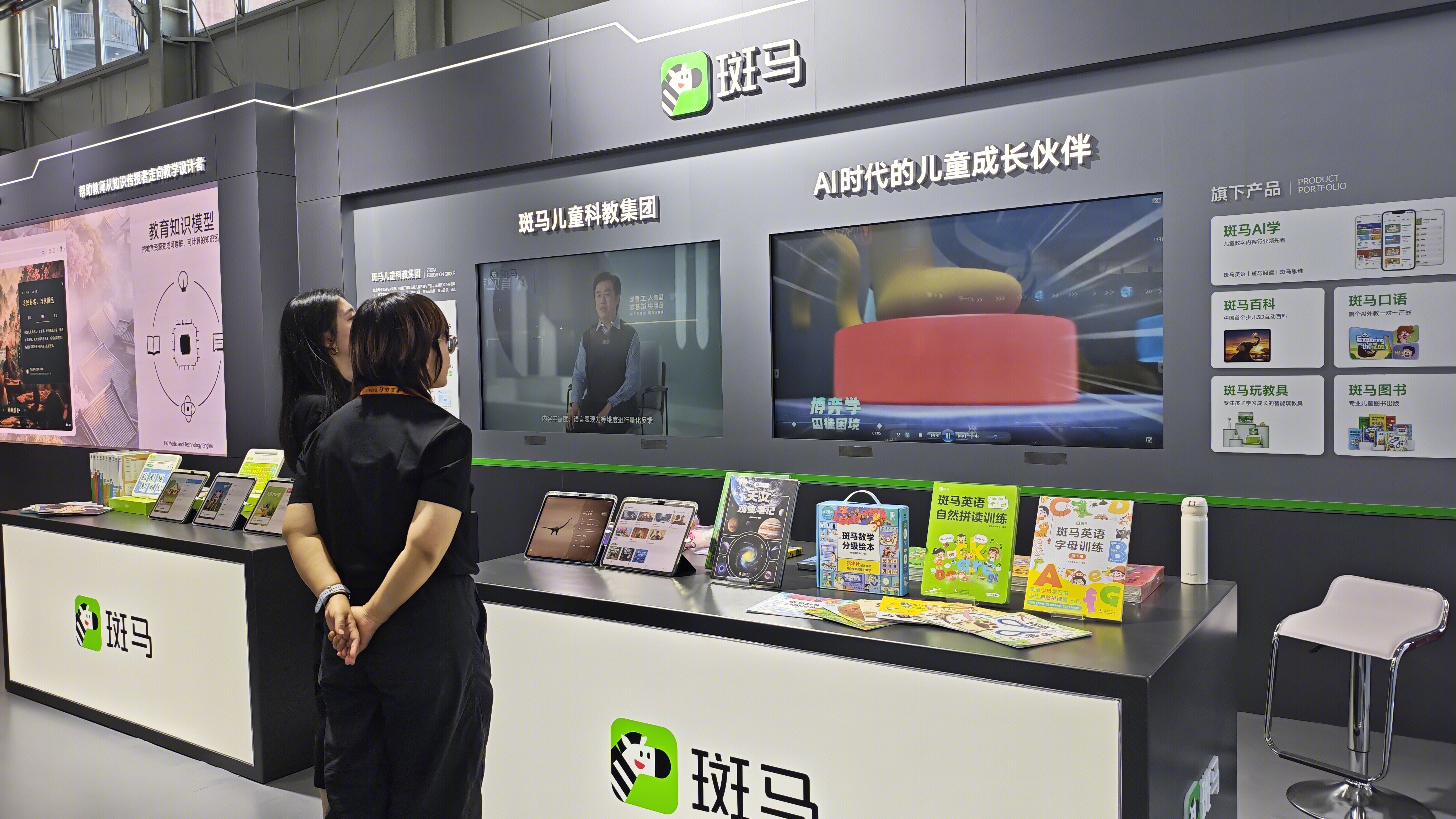 斑马 儿童教辅产品