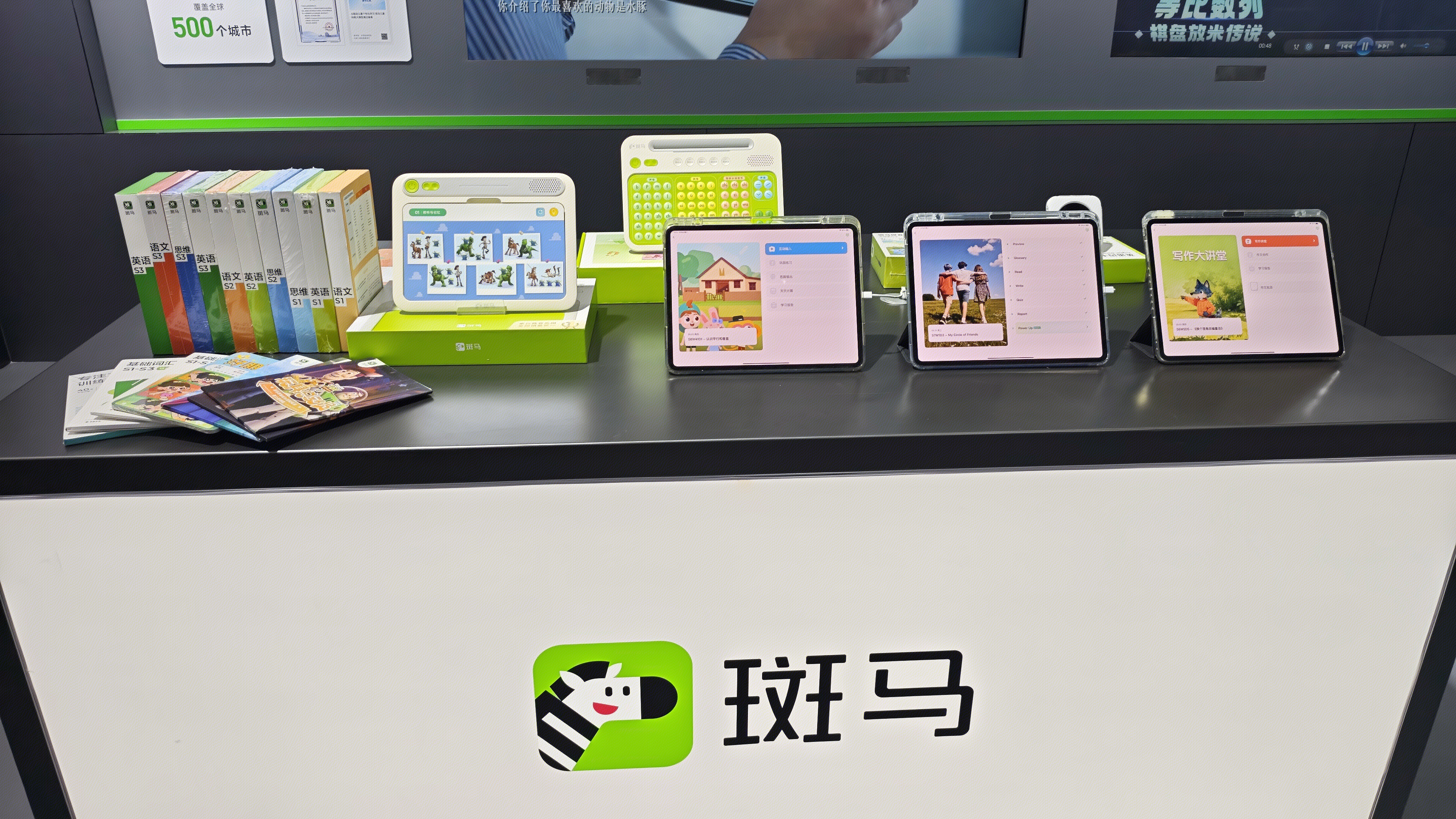 斑马 智能硬件