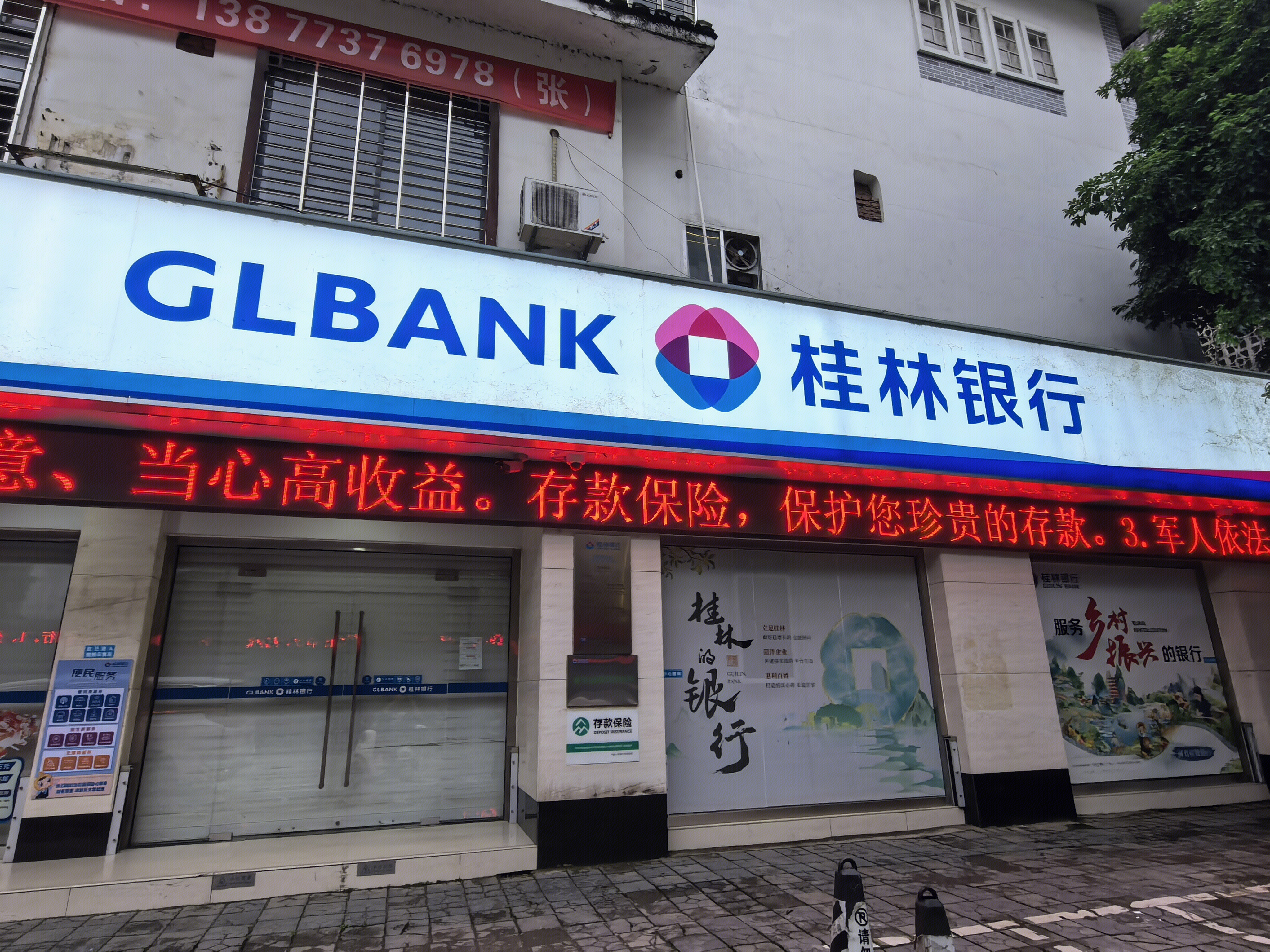 桂林银行 银行