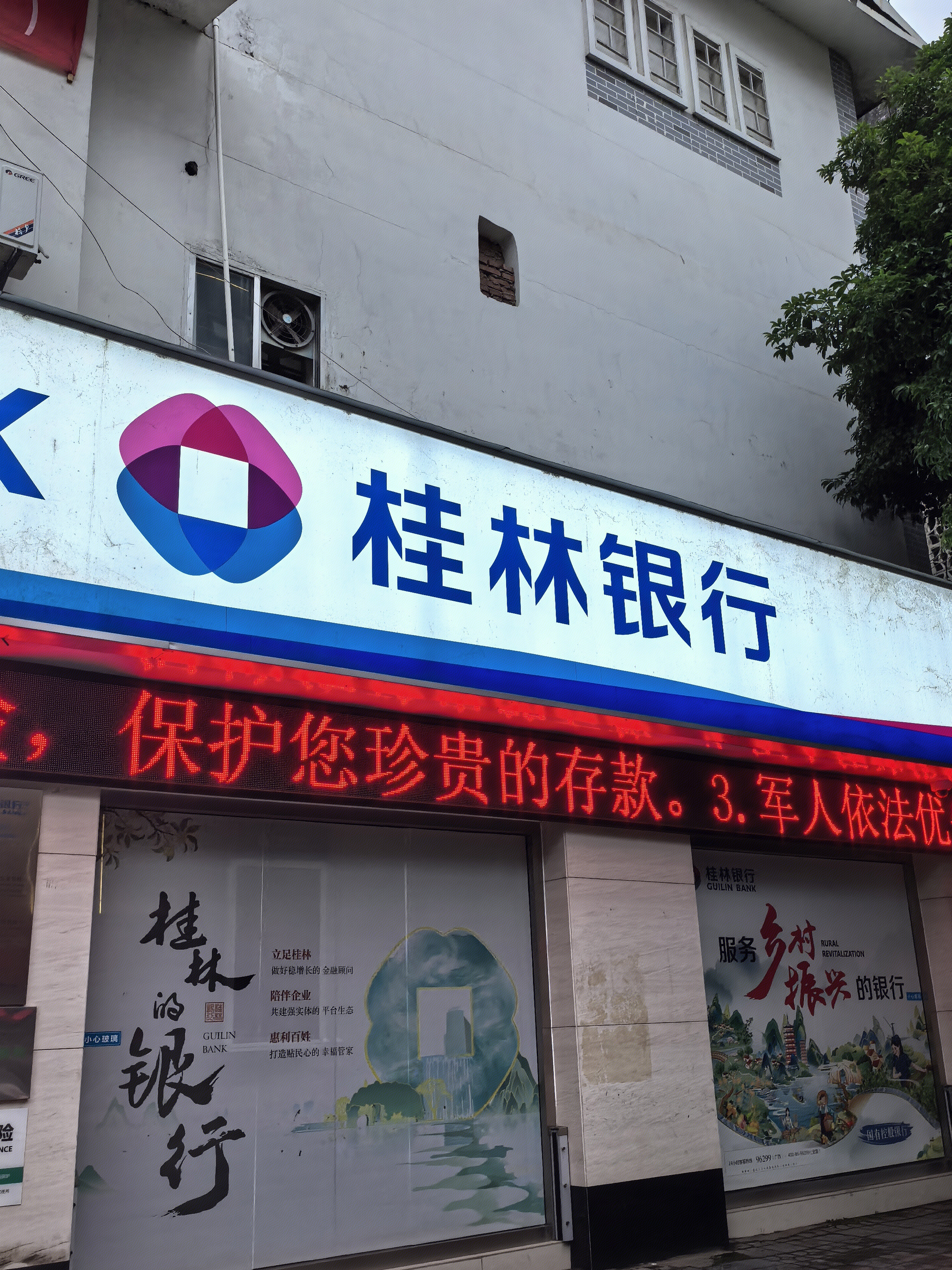 桂林银行 银行