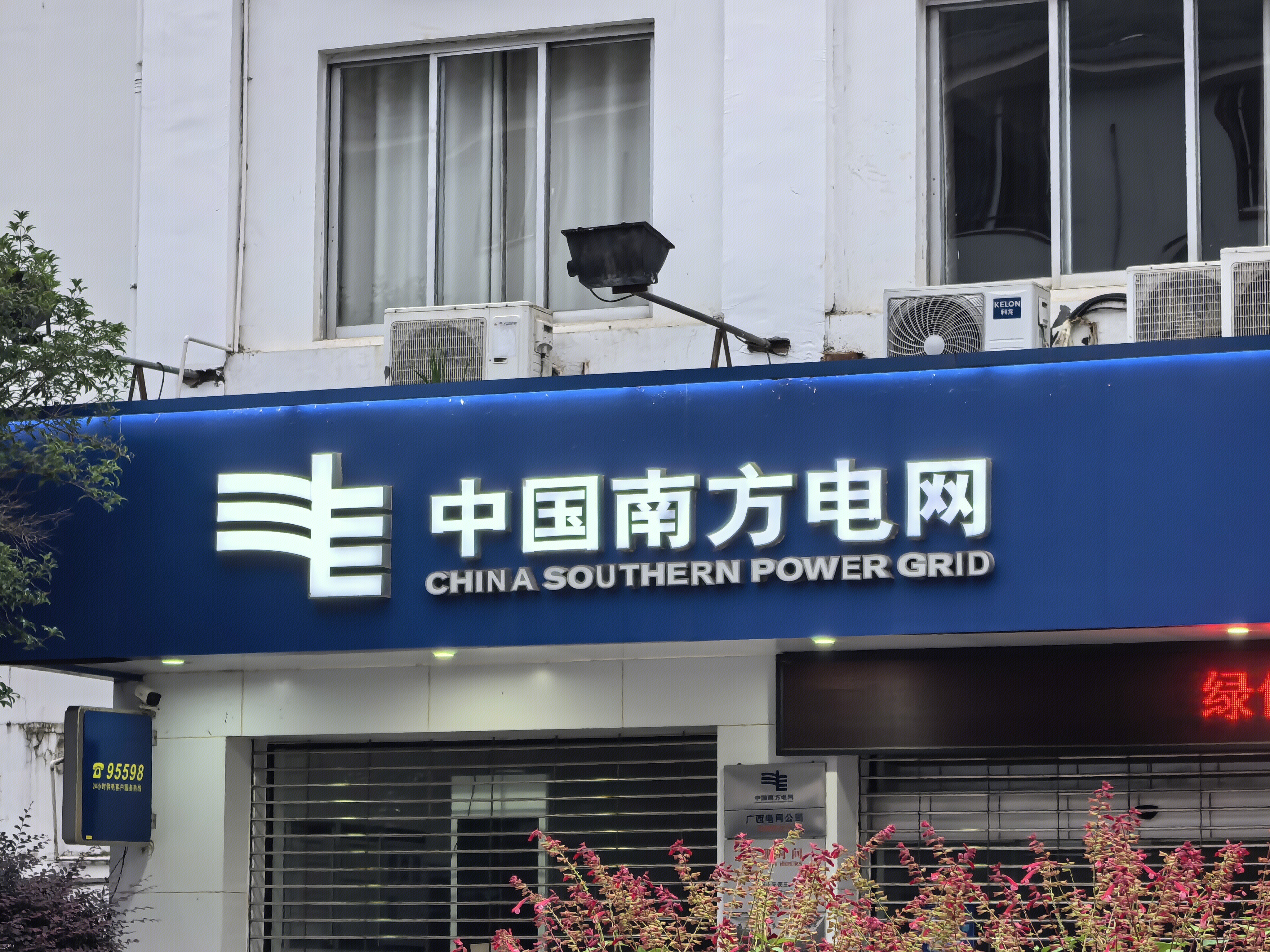 中国南方电网 电网