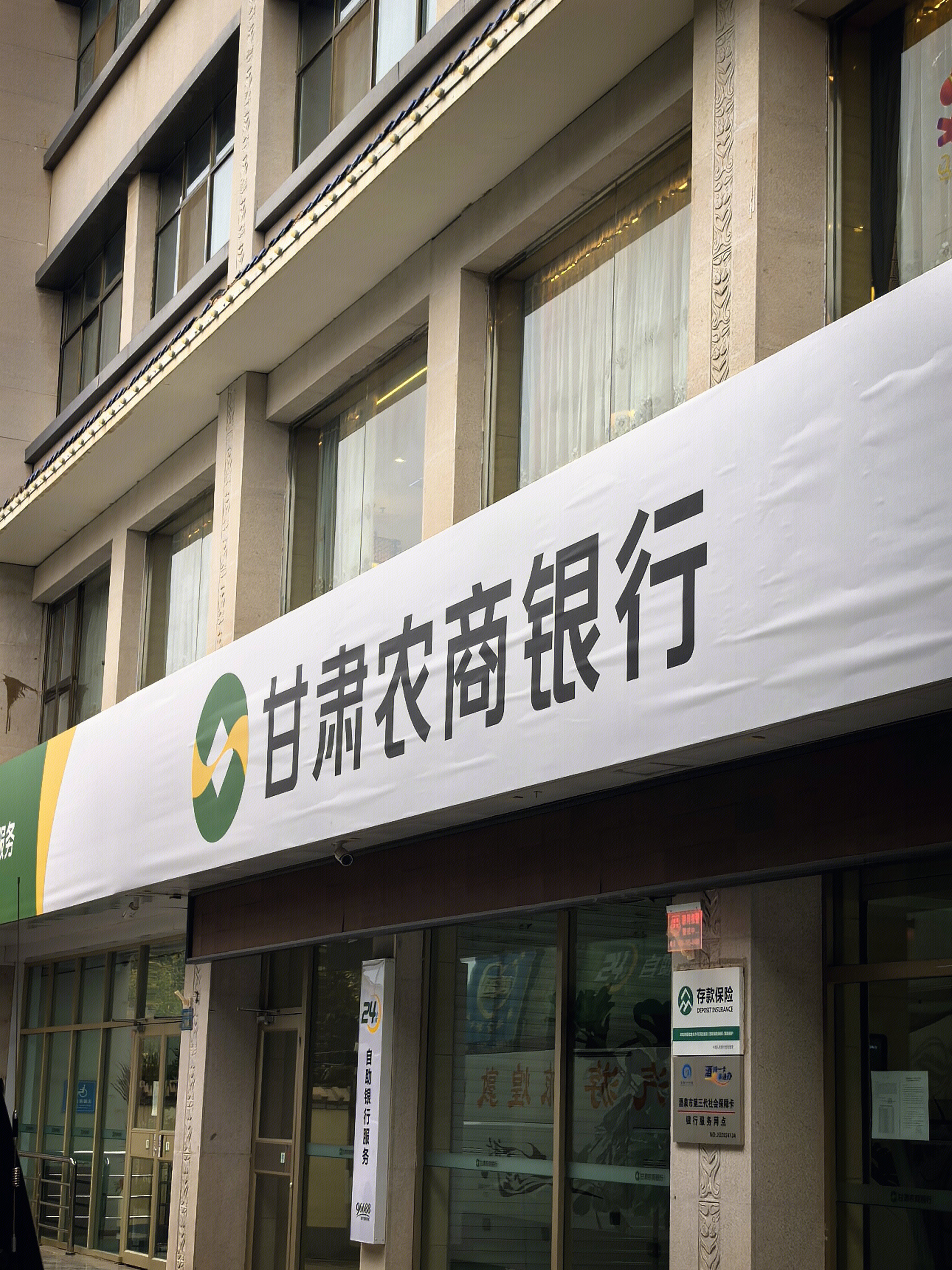 甘肃农商银行 银行