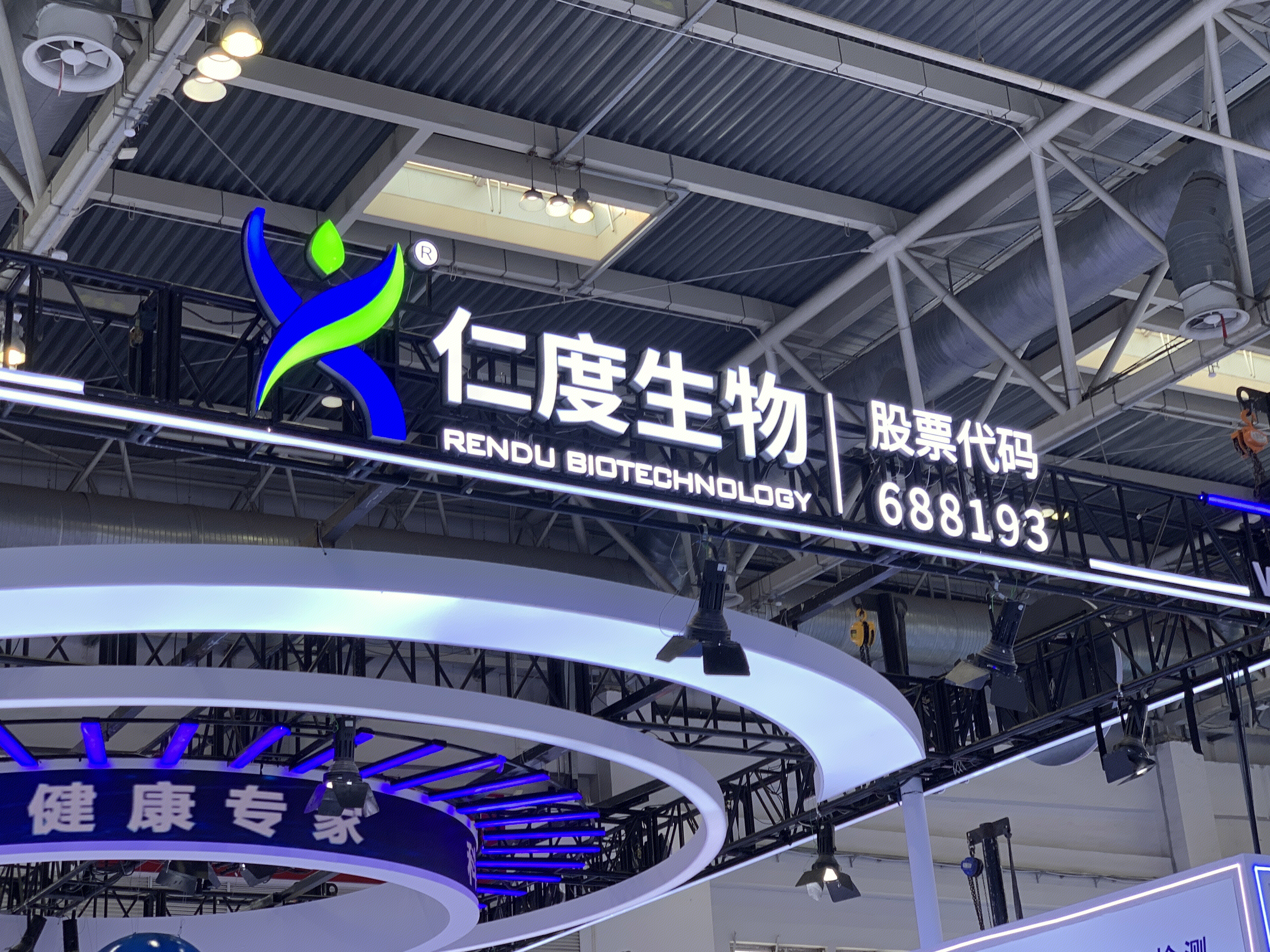 仁度生物 医疗器械