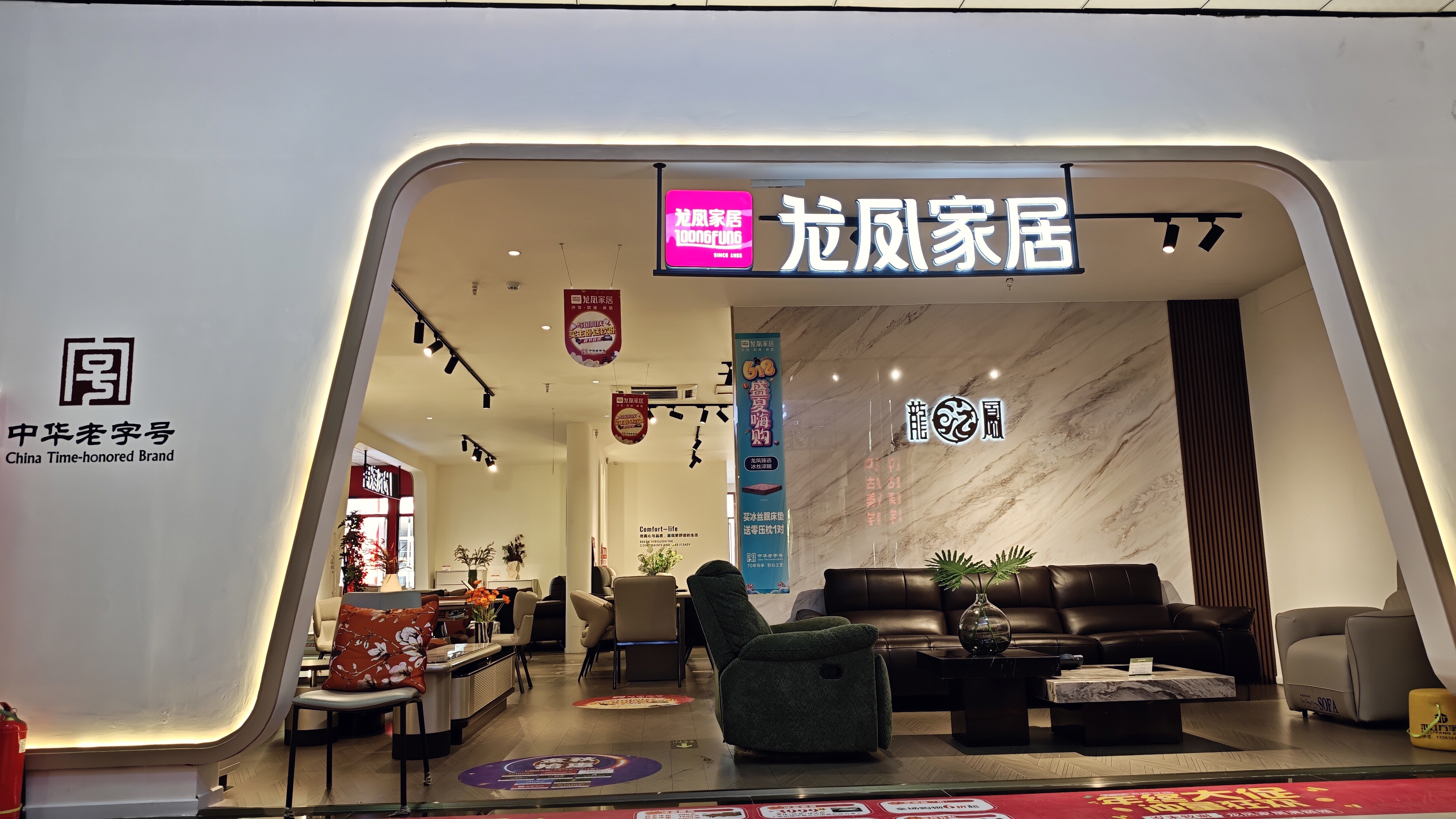龙凤家居 家具