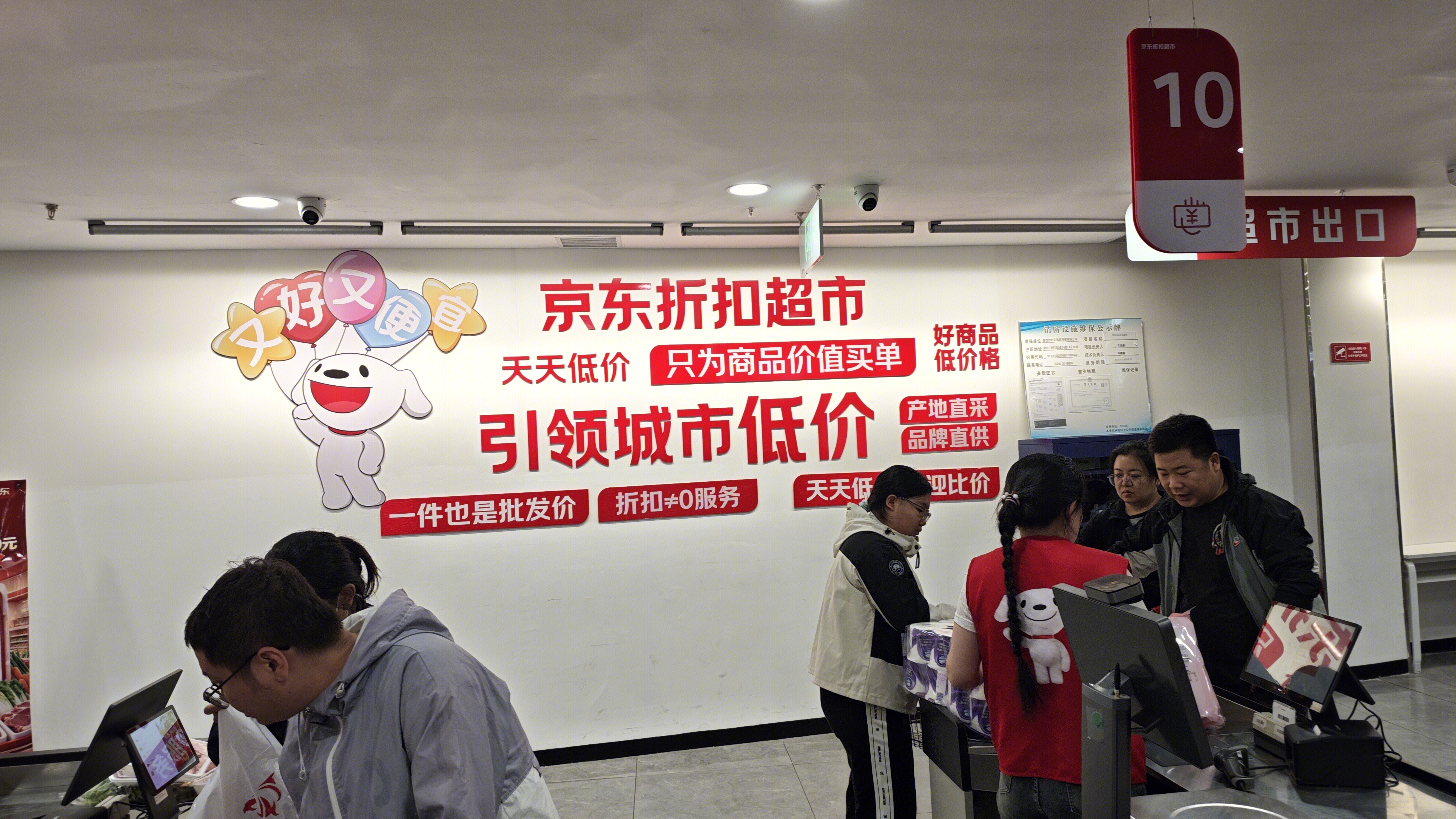 京东