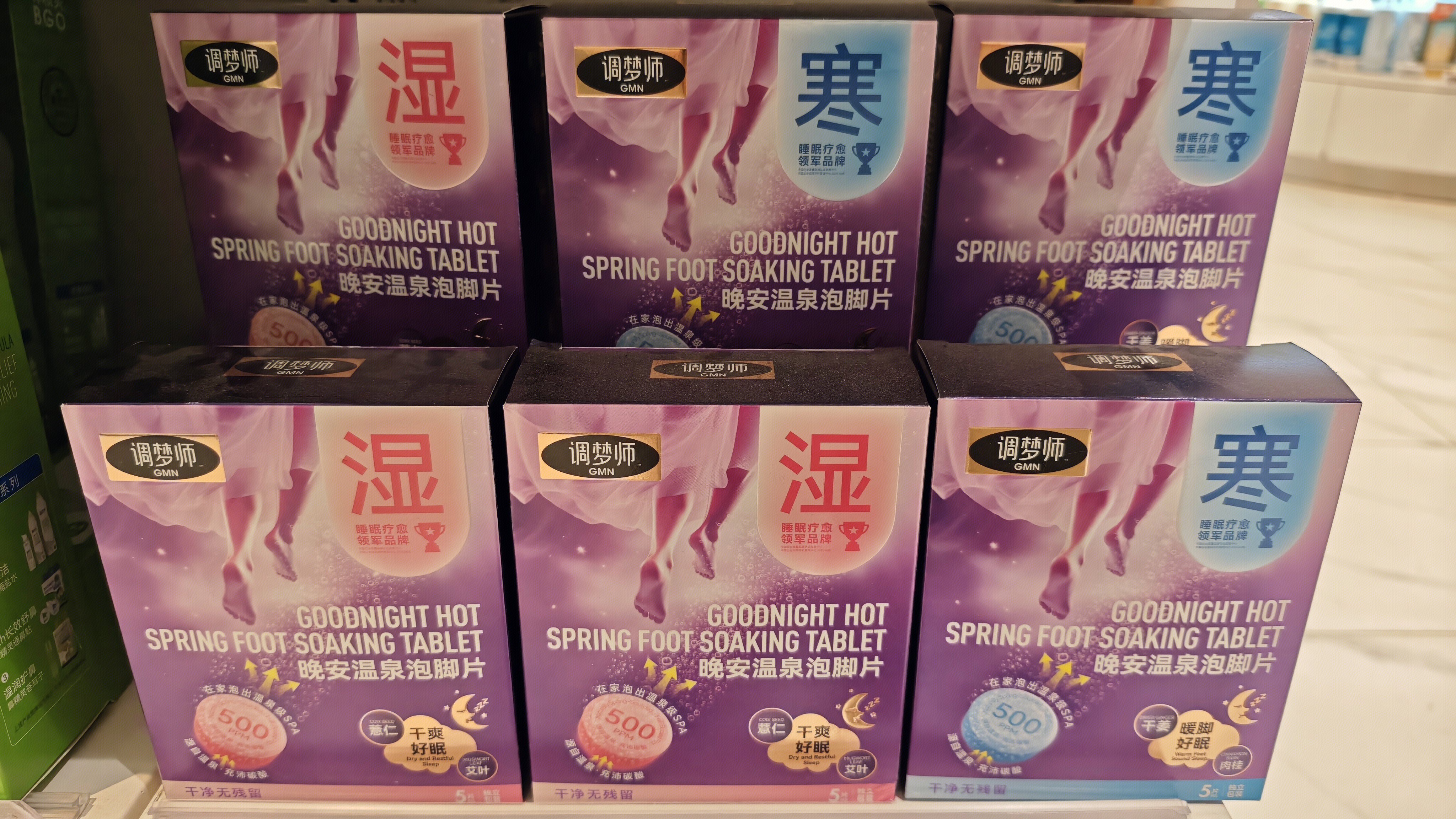 调梦师 足浴片