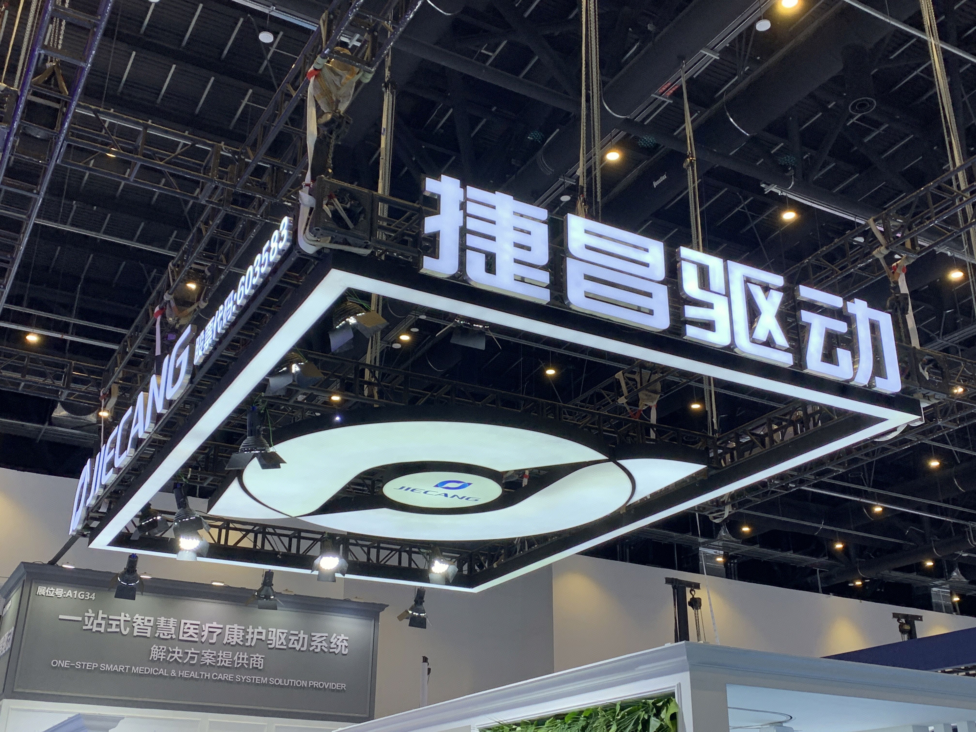 捷昌驱动 一站式智慧医疗康养驱动系统