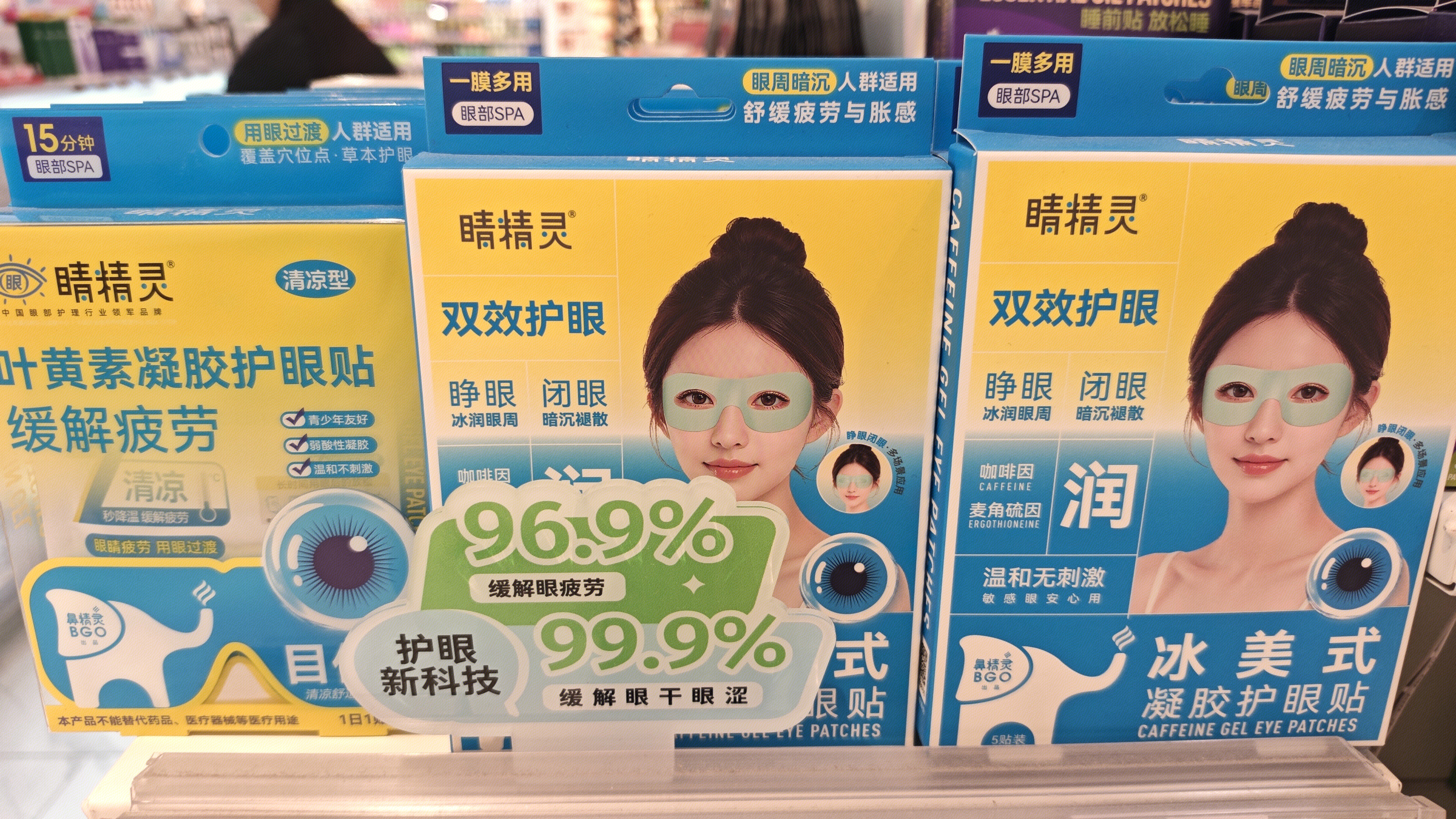 睛精灵 凝胶护眼贴