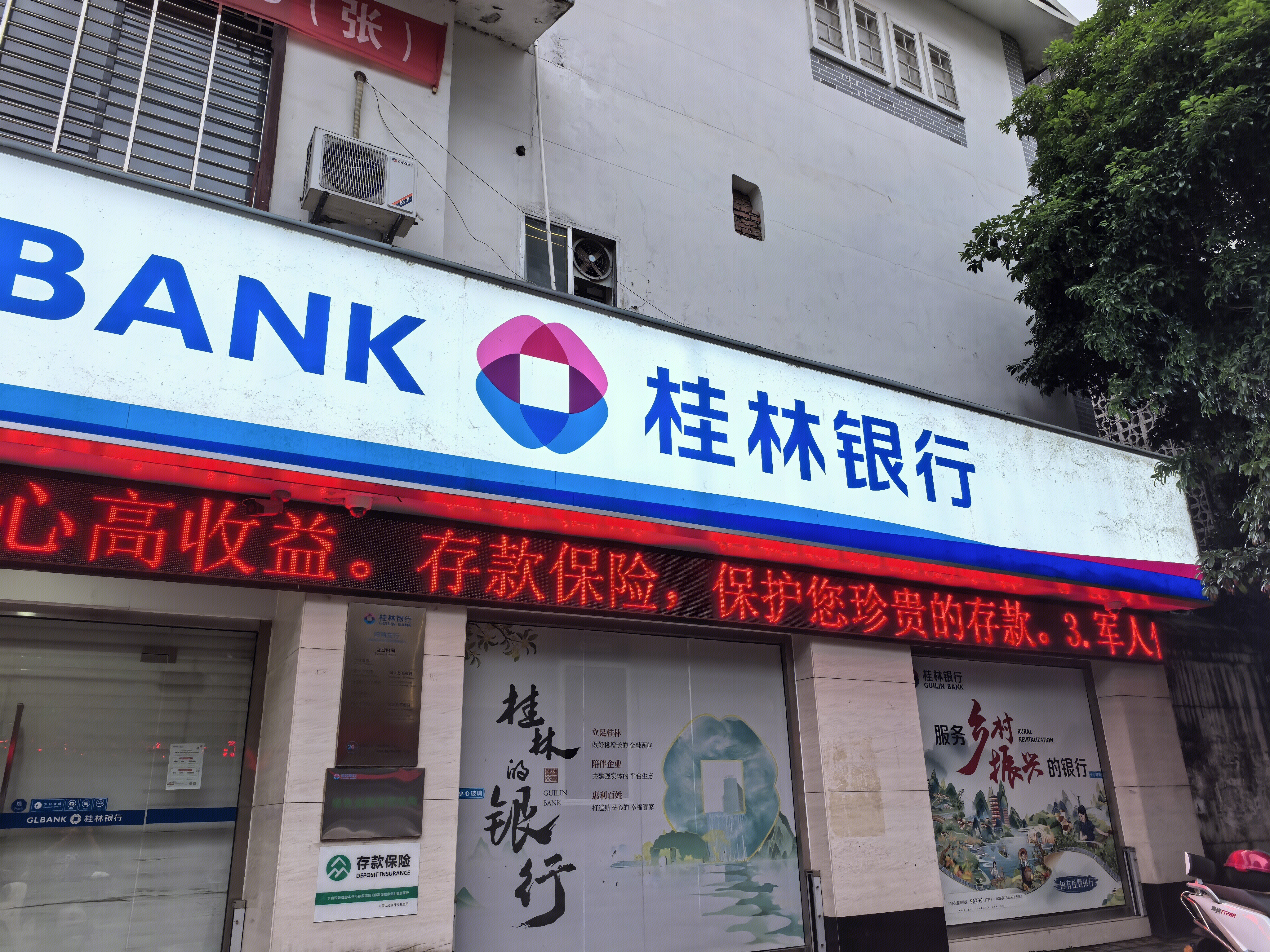 桂林银行 银行