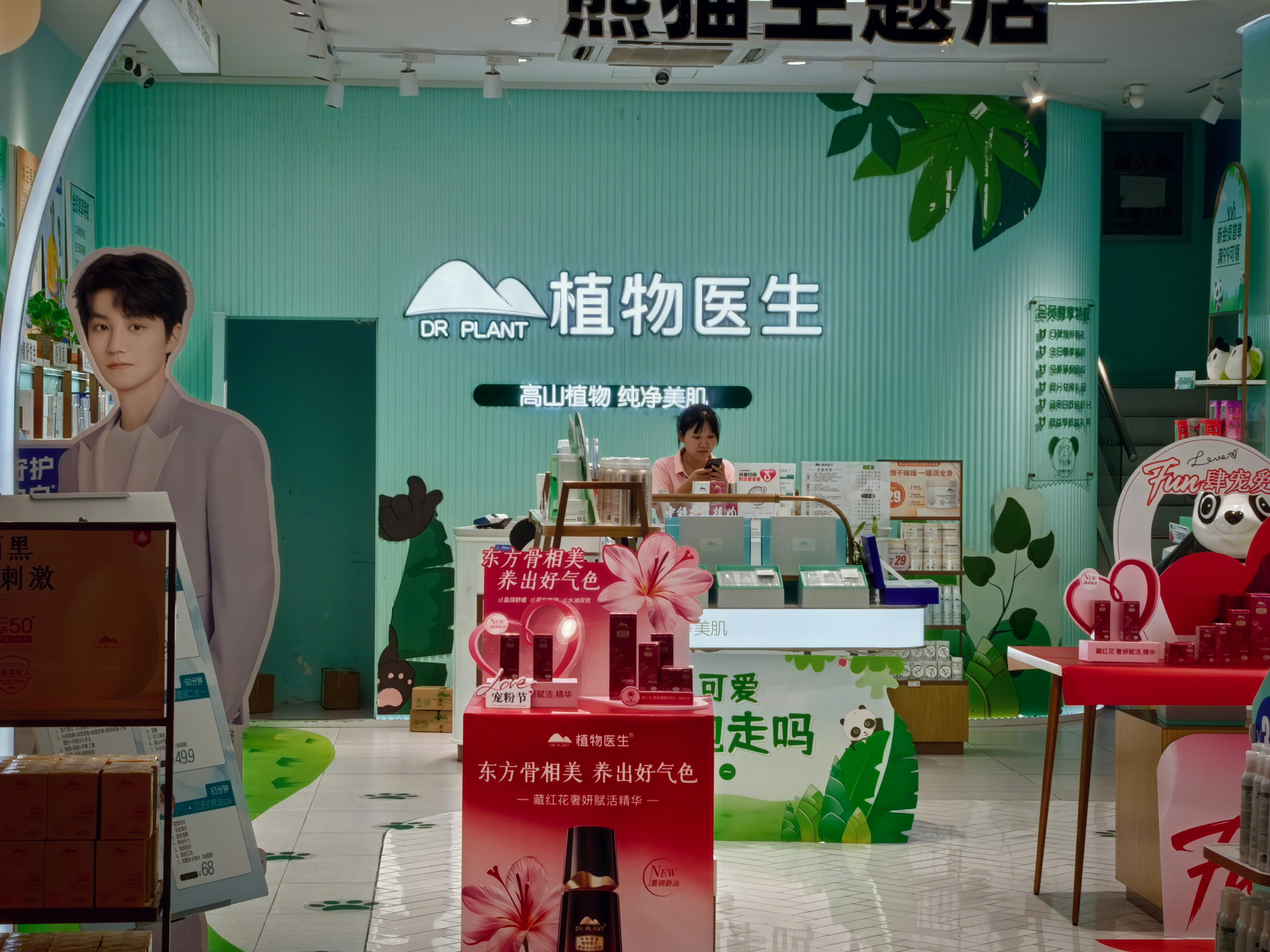 植物医生 护肤品