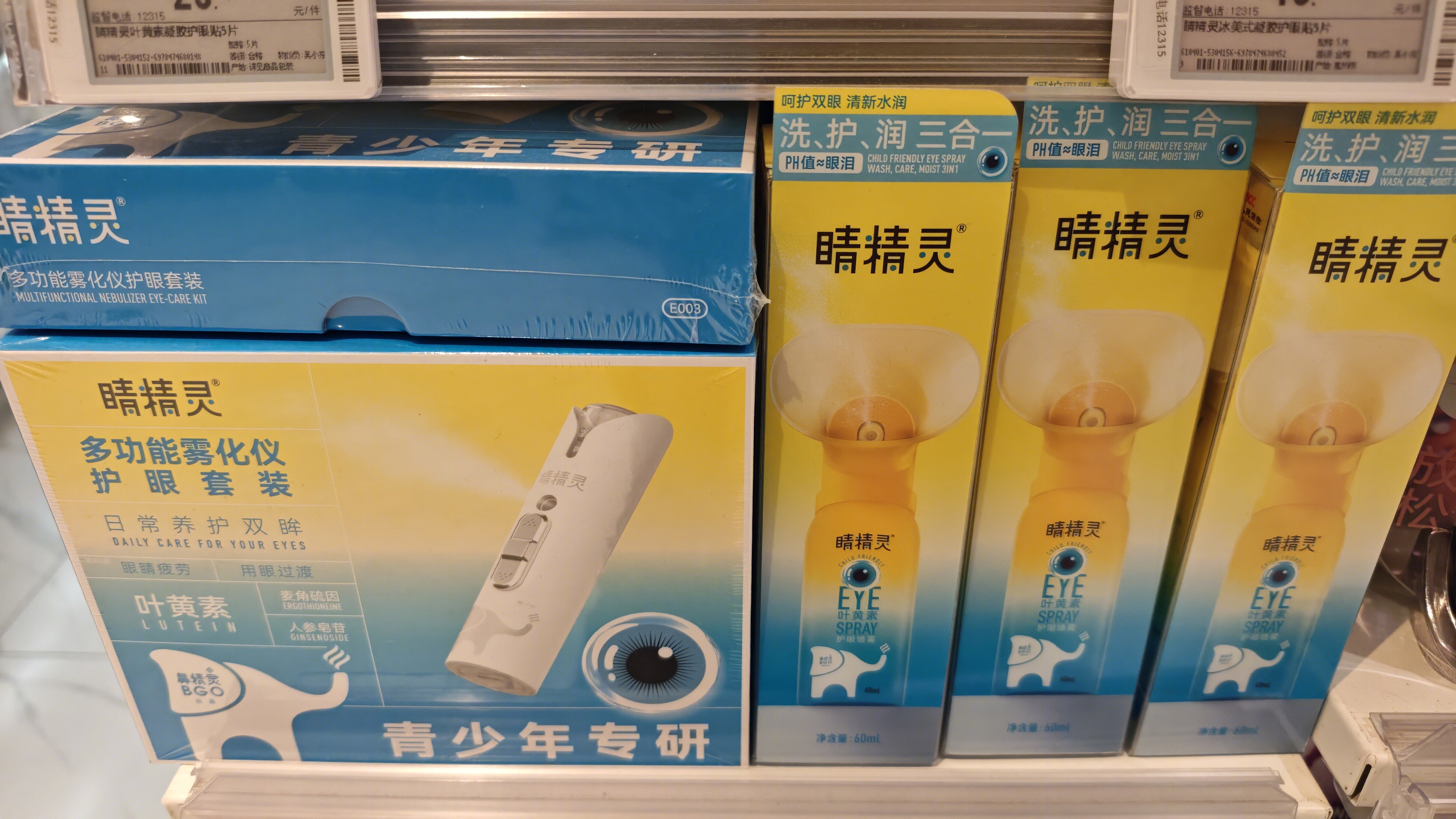 睛精灵 护眼喷雾