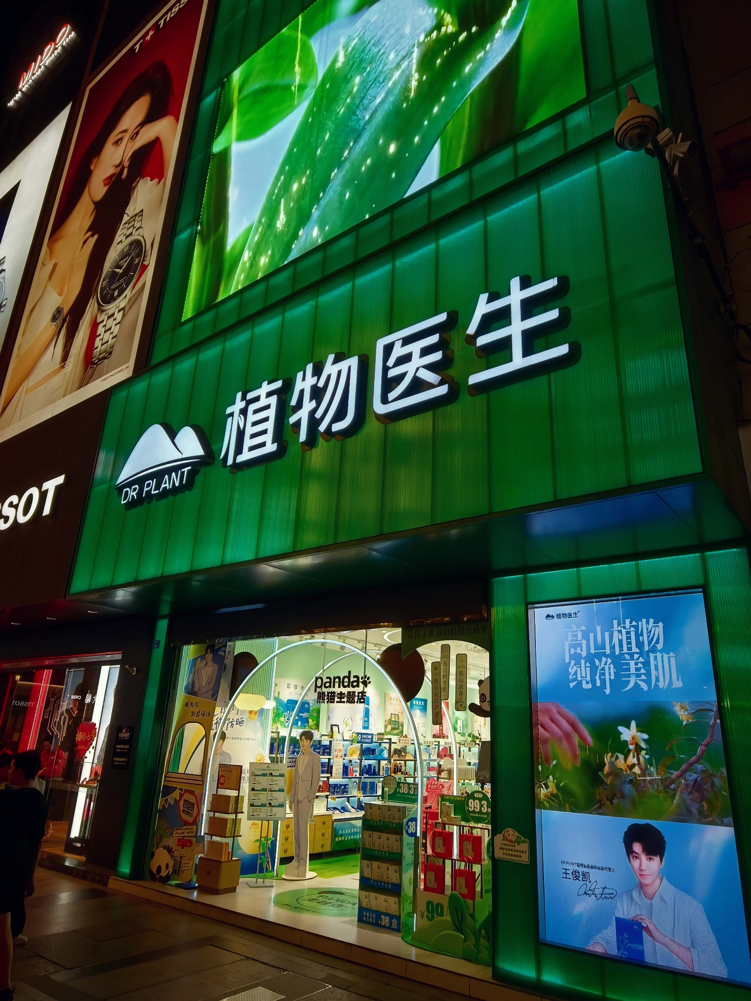 植物医生 护肤品