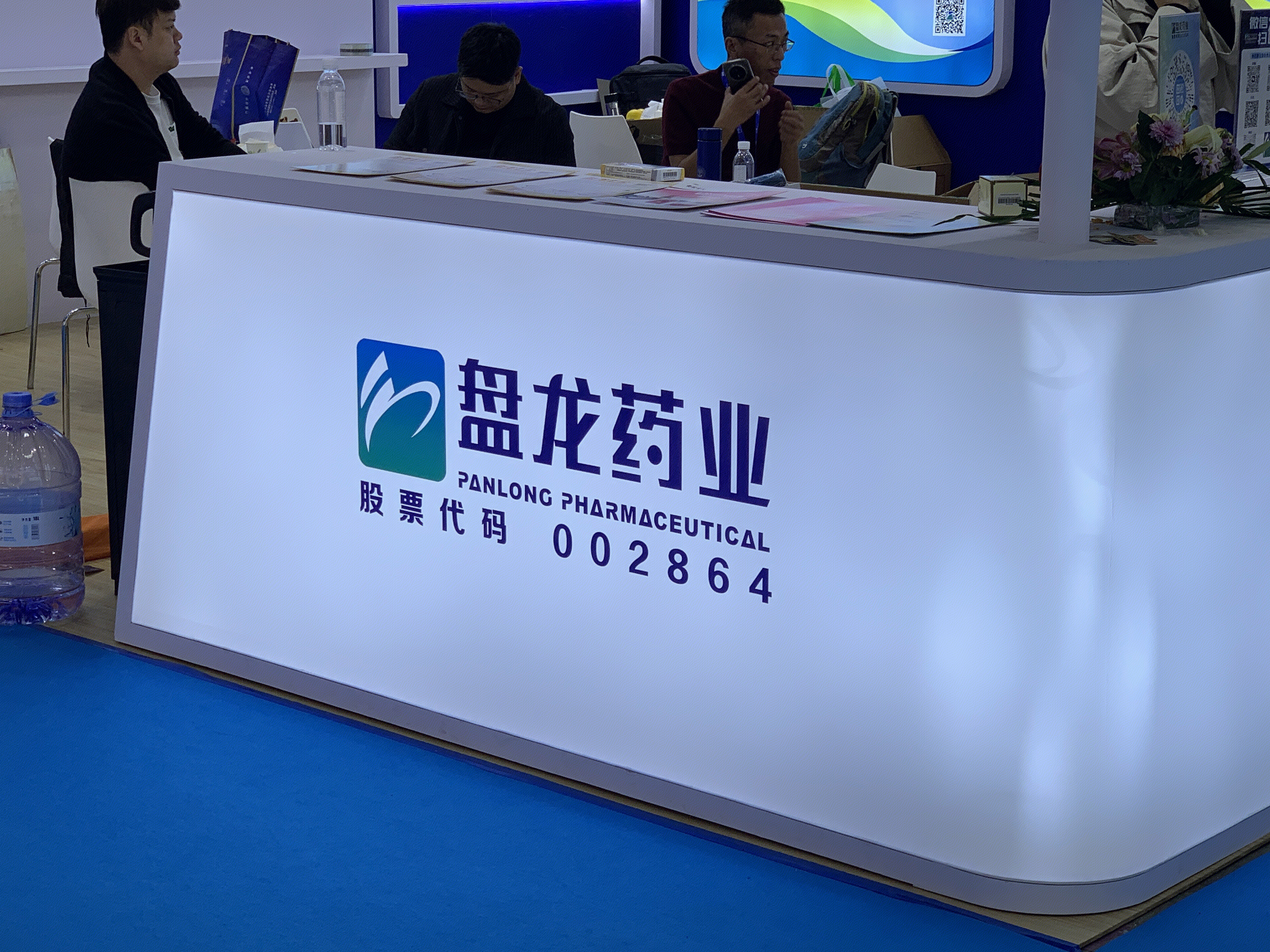 盘龙药业 药品