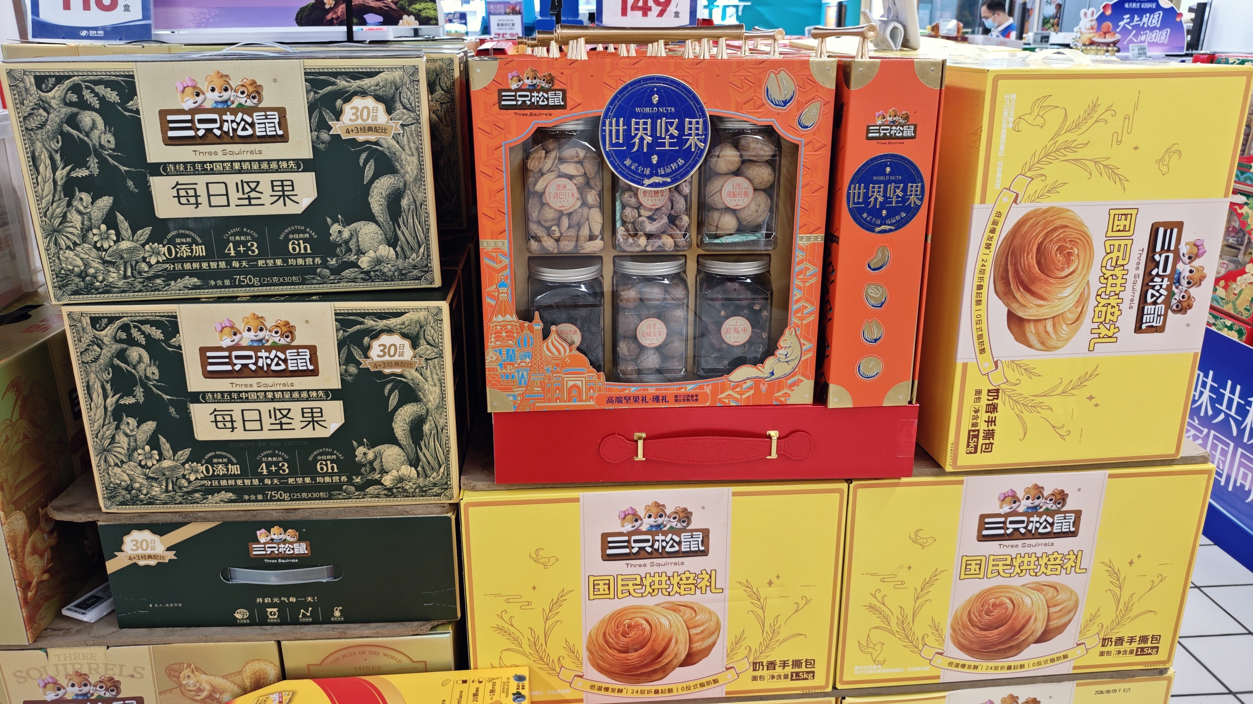 三只松鼠 坚果礼盒