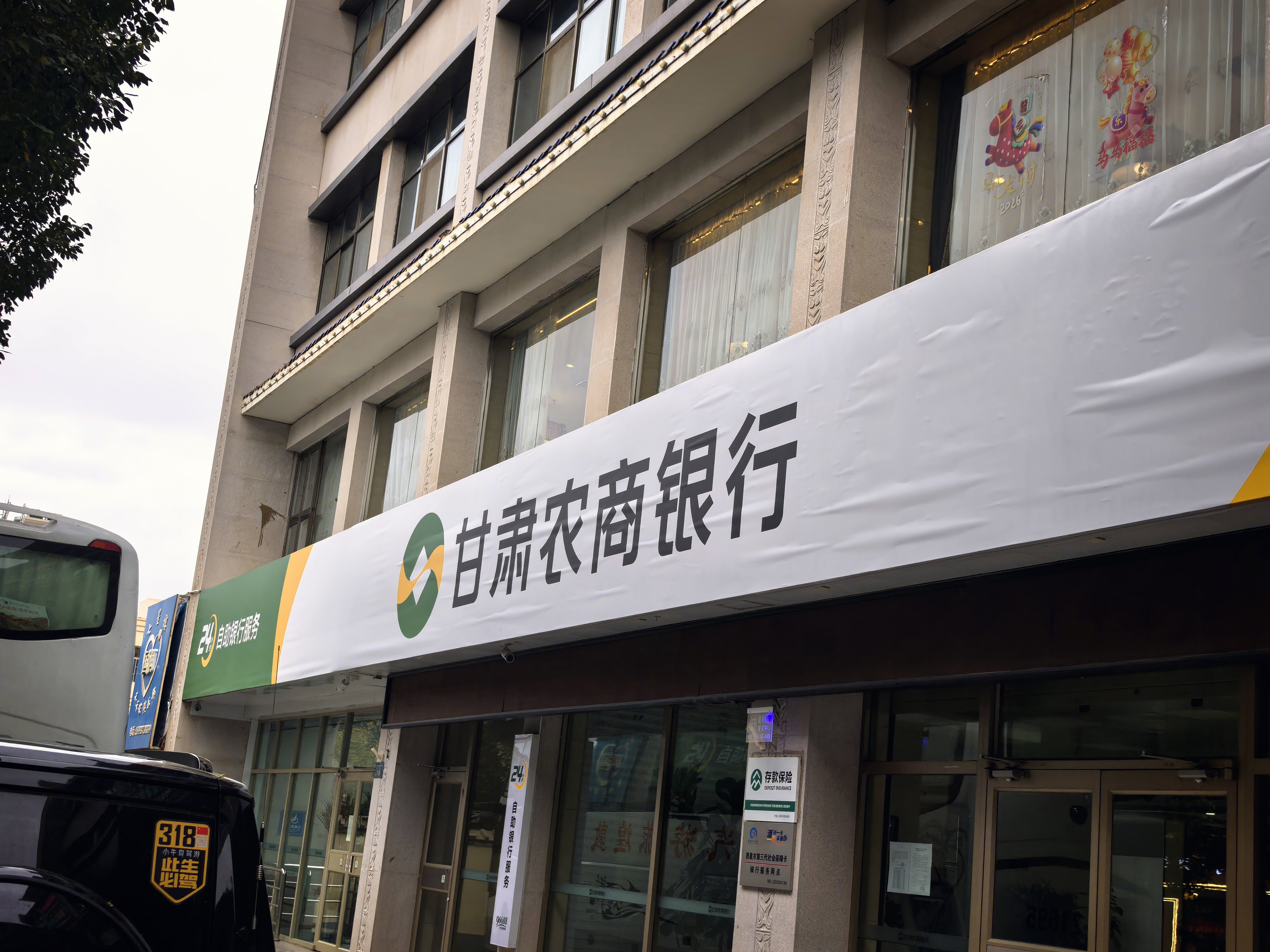 甘肃农商银行 银行