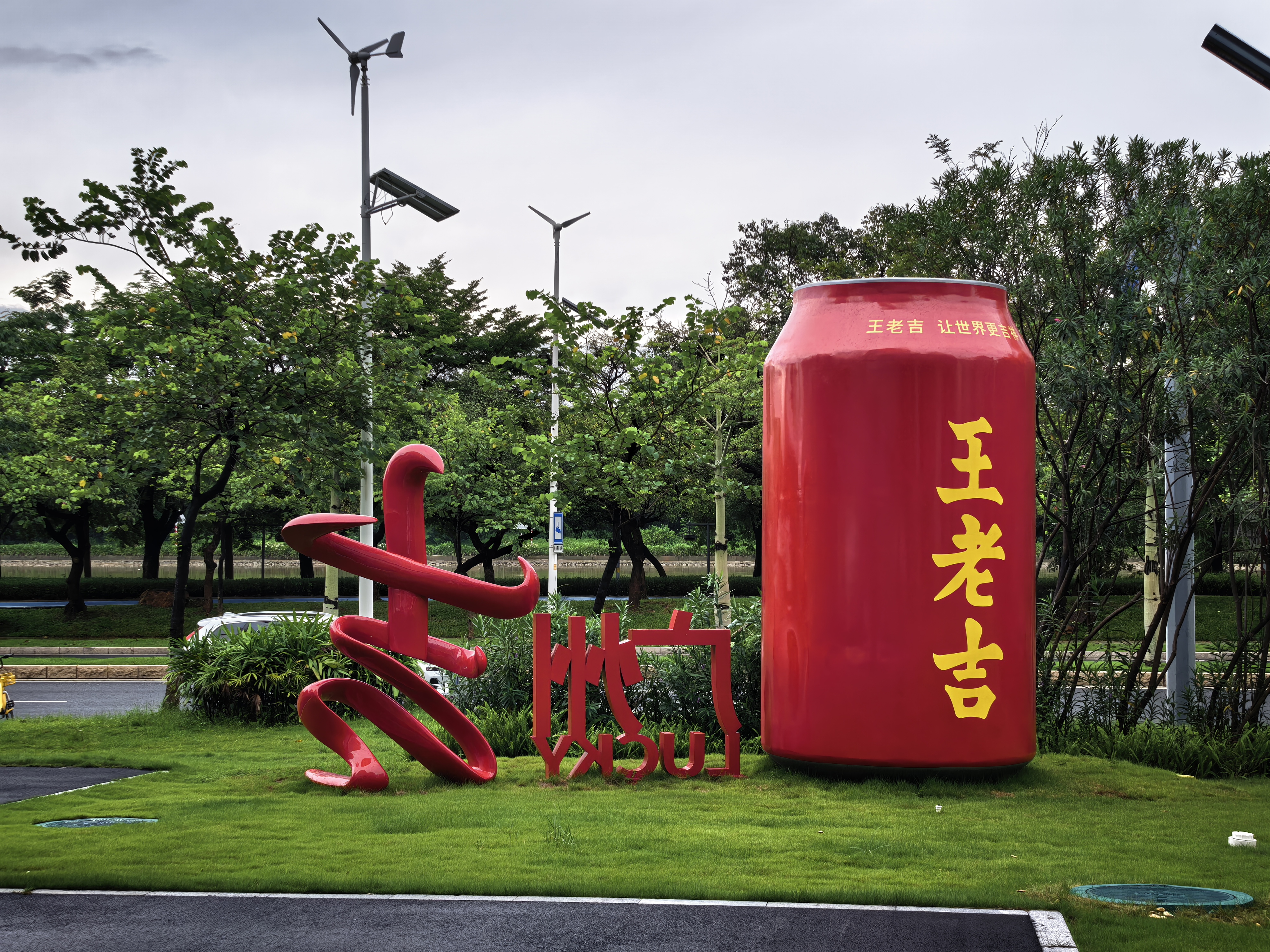 王老吉 凉茶