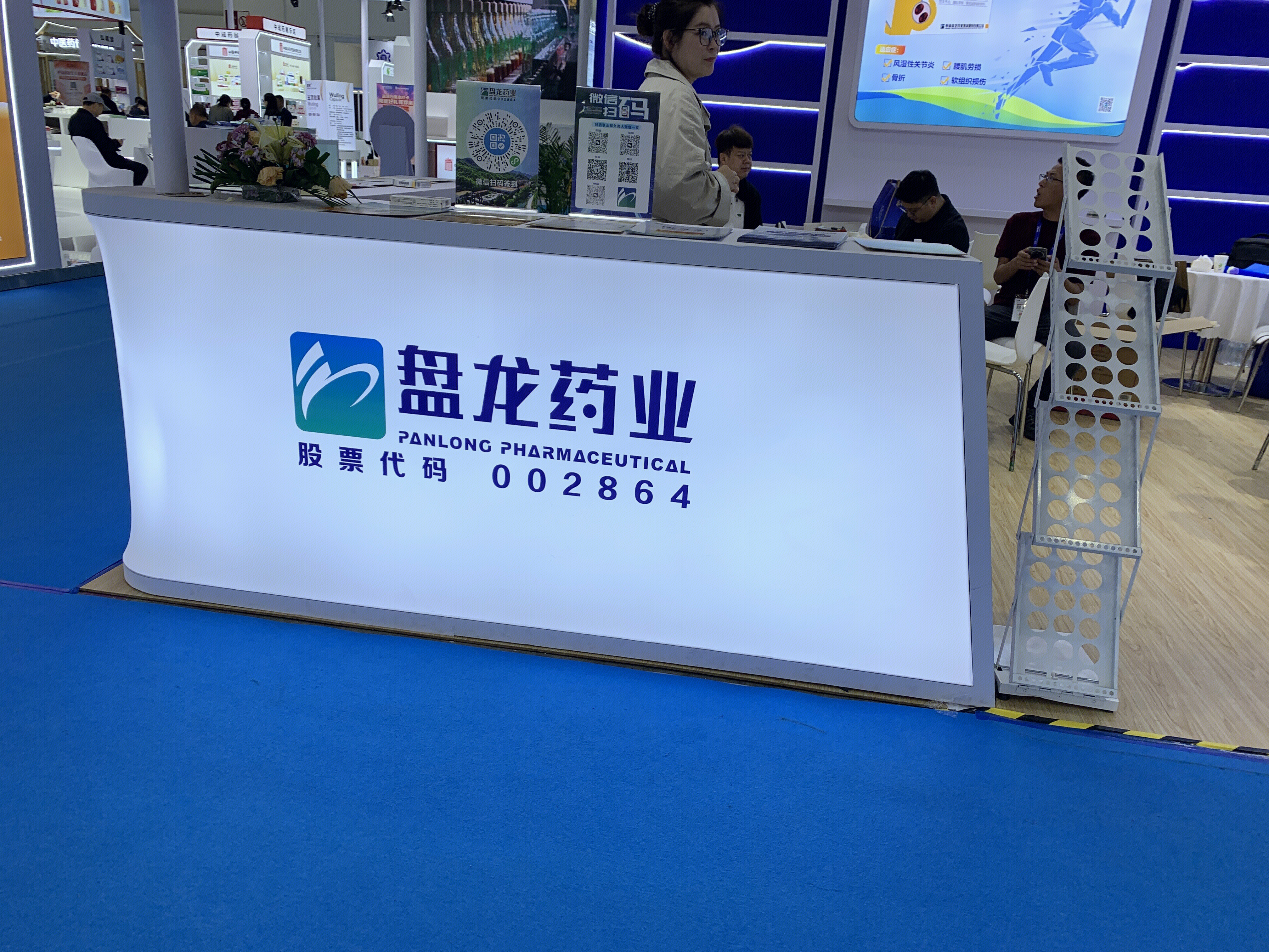 盘龙药业 药品