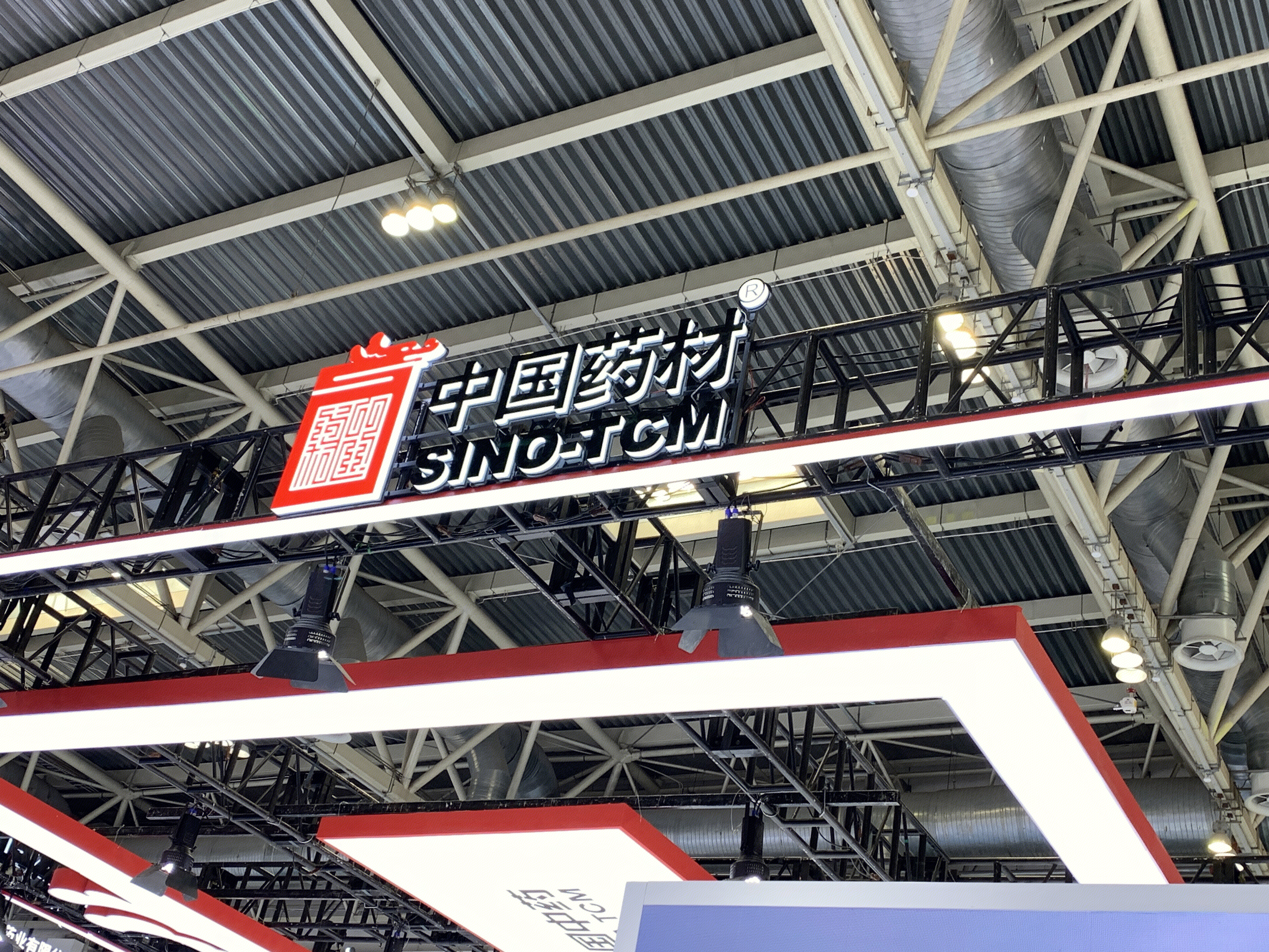 中国药材 药品