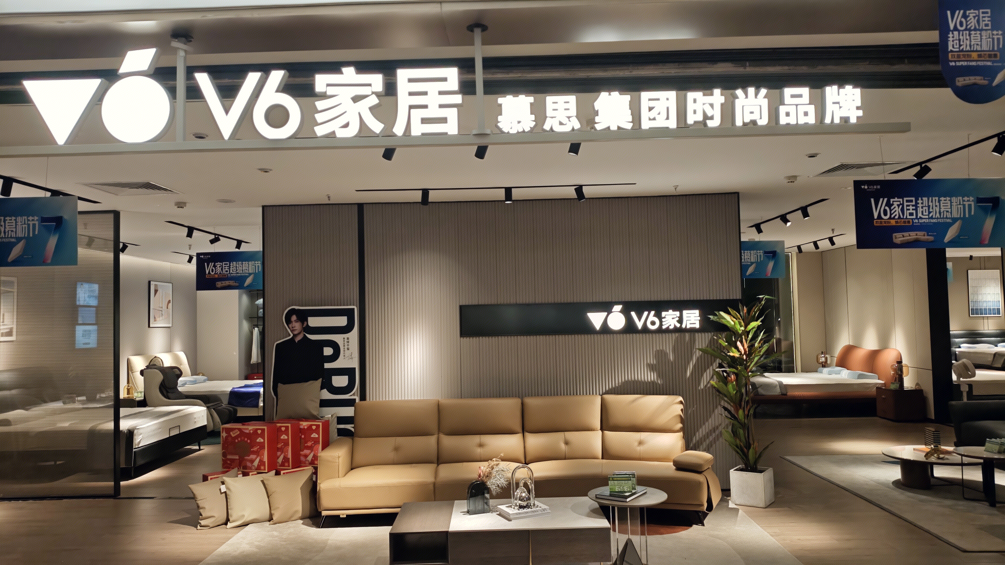V6家居 家具