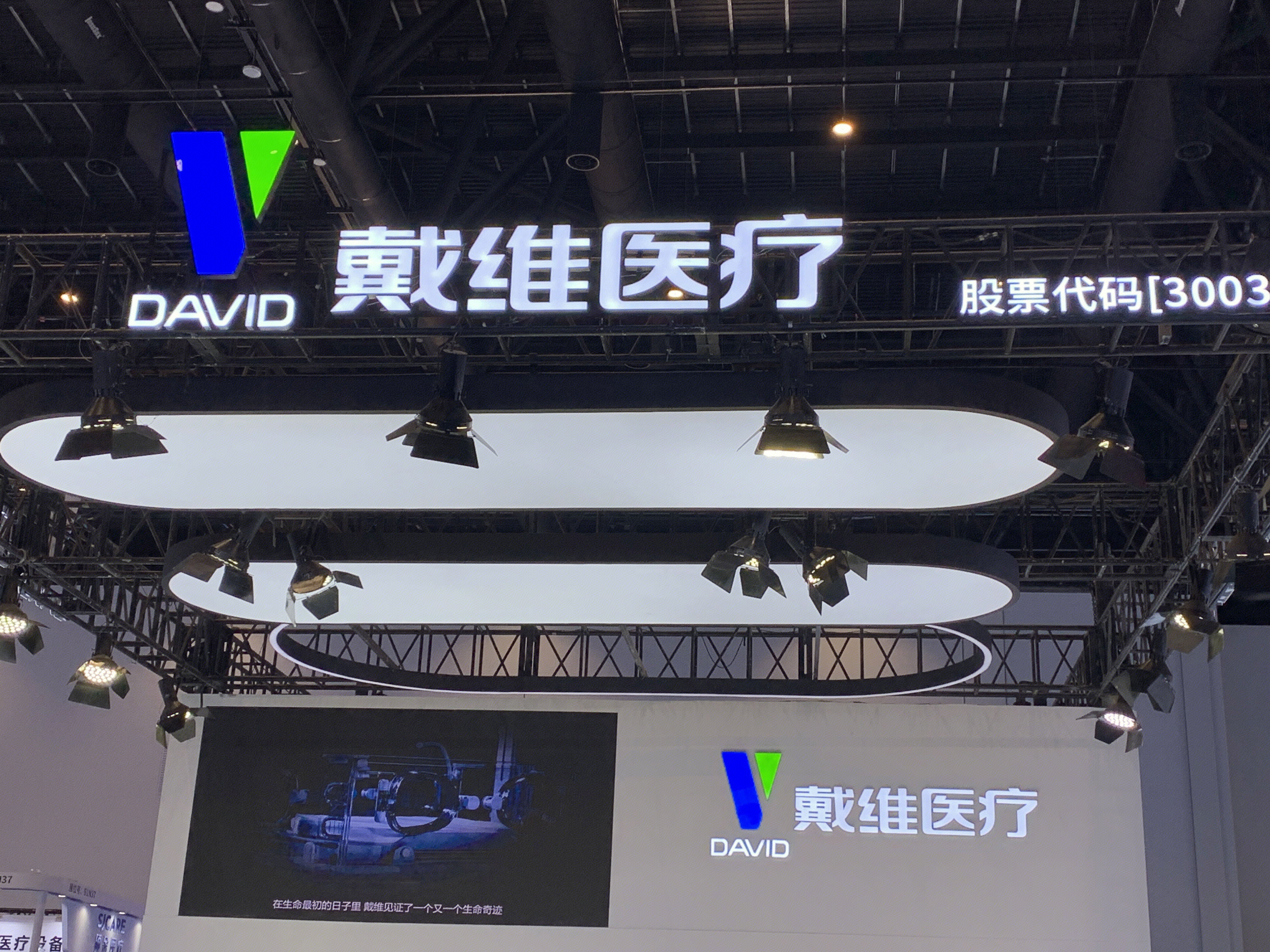 戴维医疗 医疗器械
