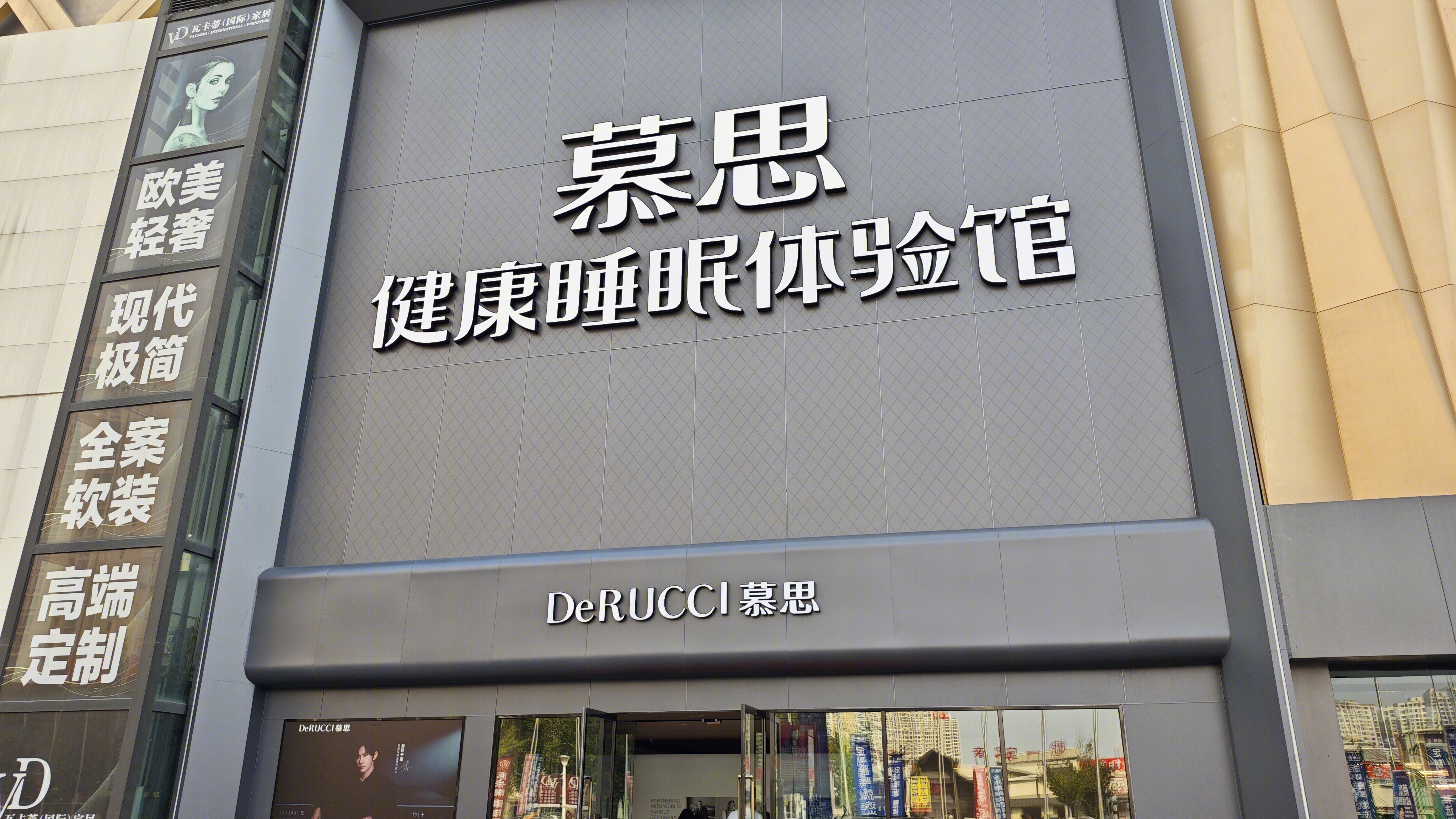 DeRUCCI 慕思 智能家居