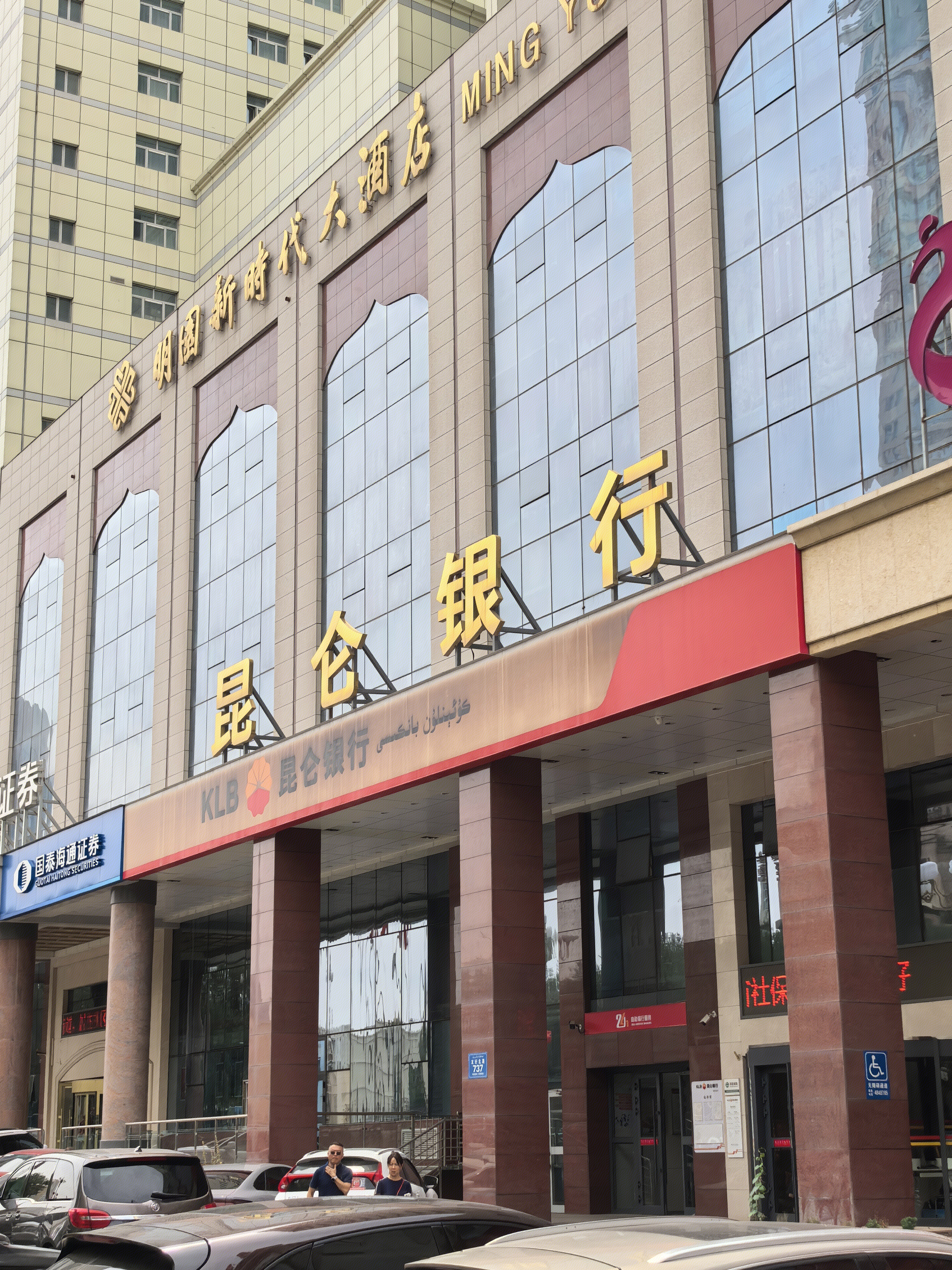 昆仑银行 银行