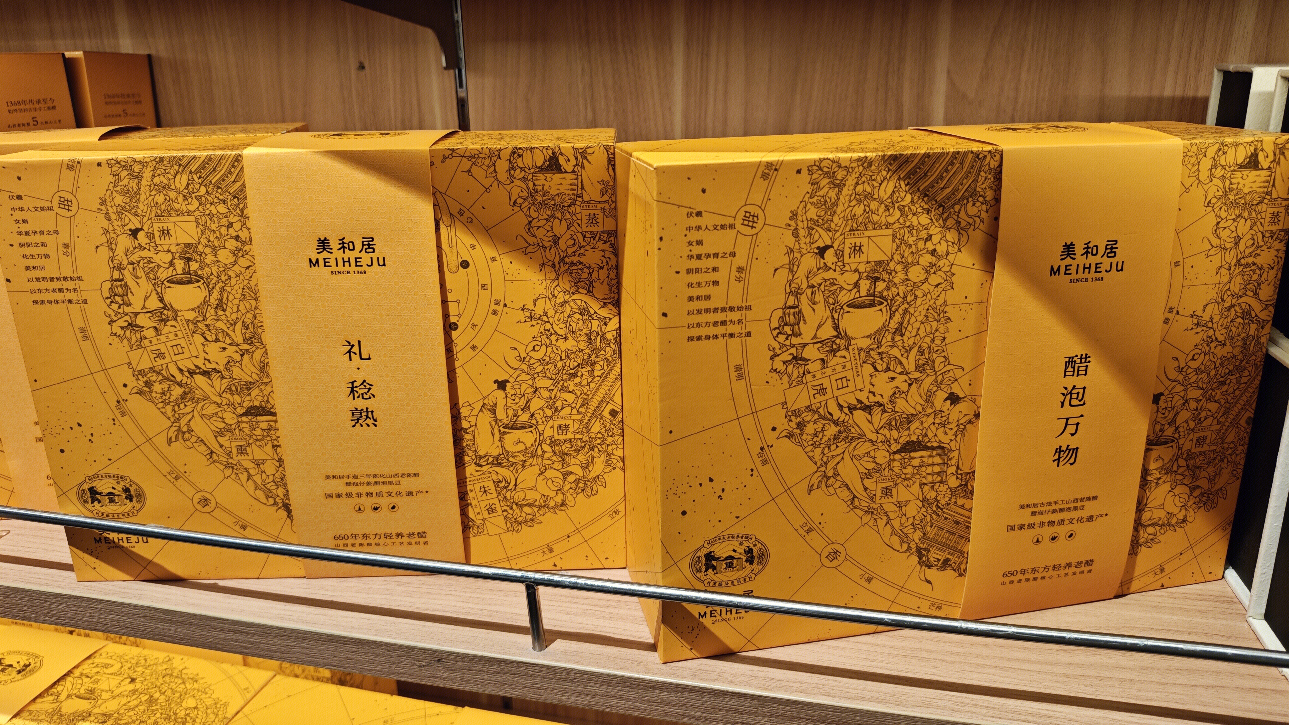 美和居 醋泡万物