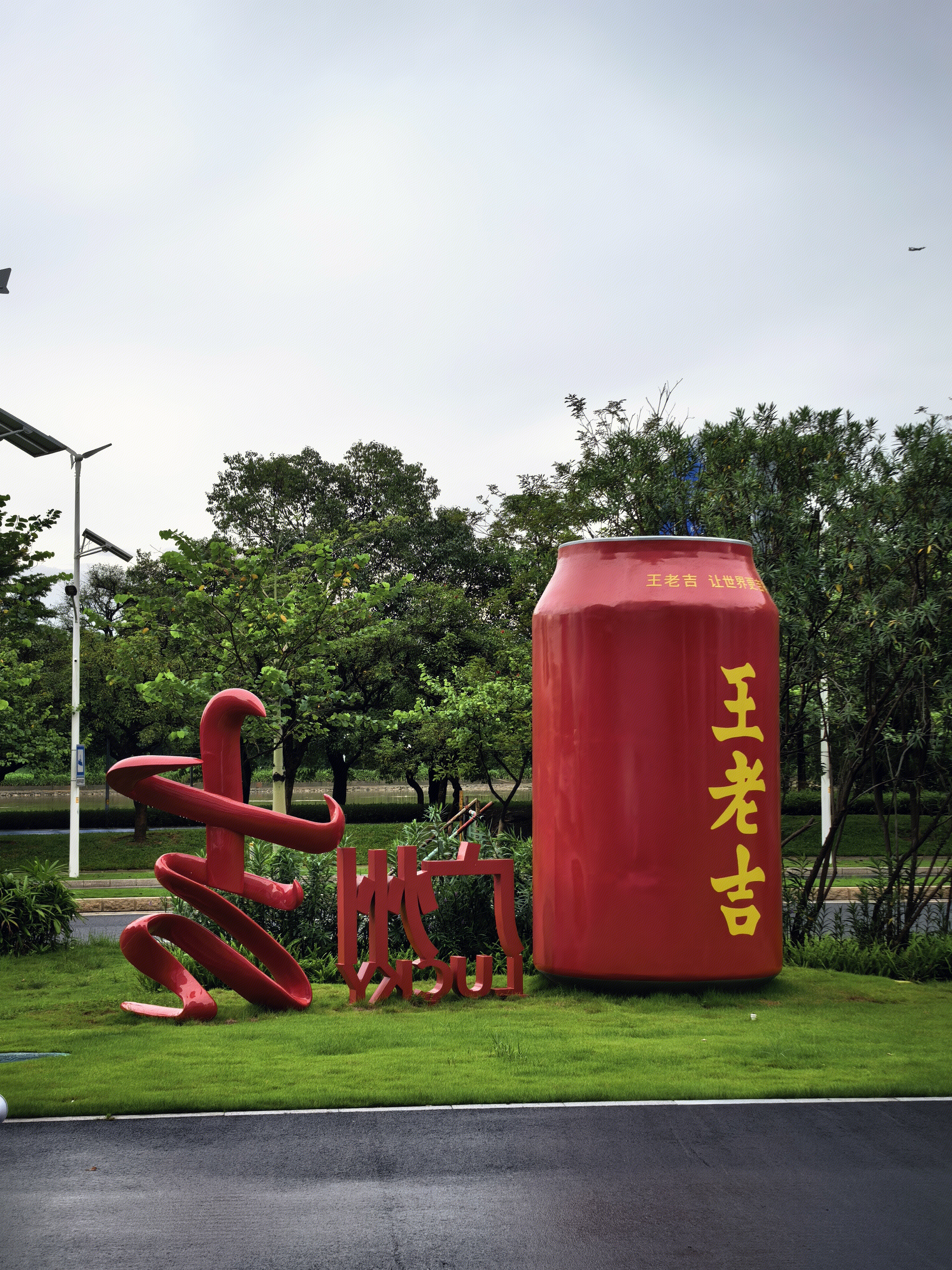 王老吉 凉茶